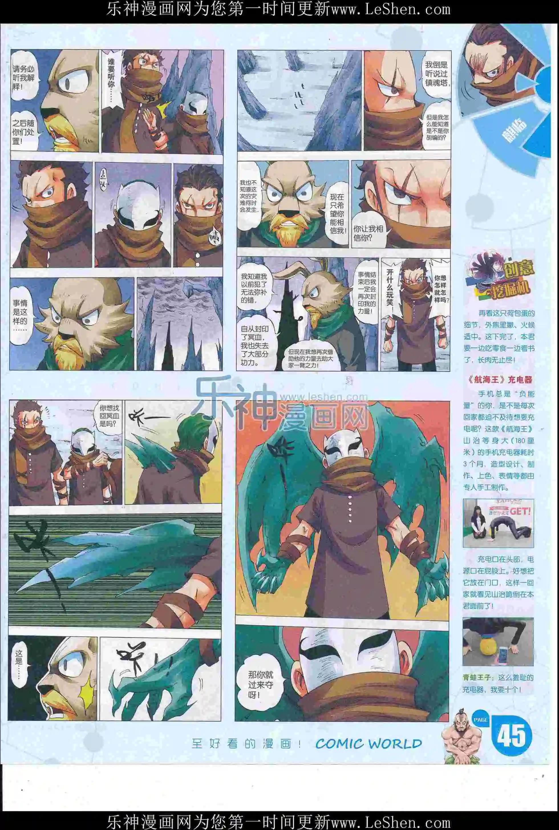 16年23期(1/2)-第170话