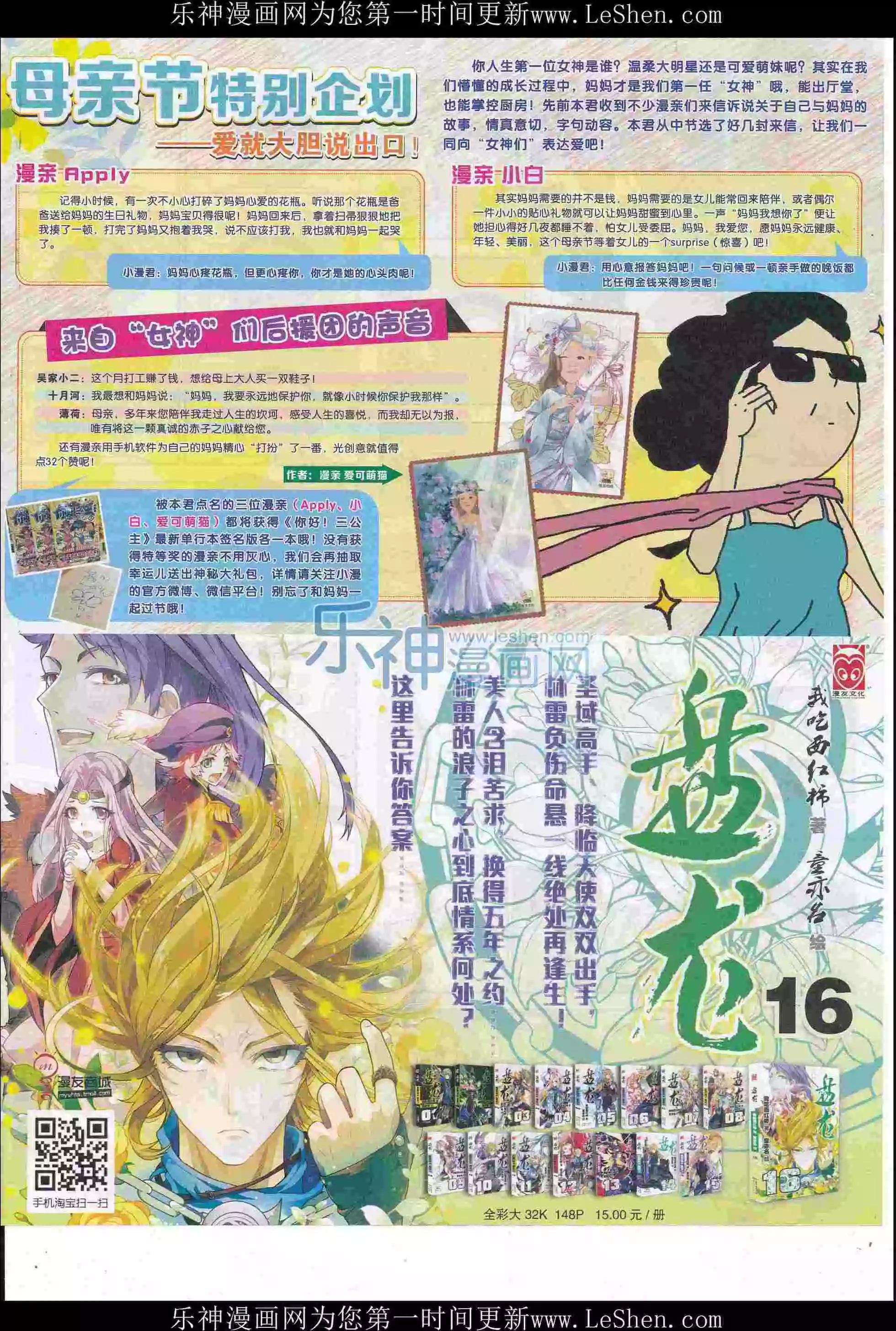 16年23期(1/2)-第170话