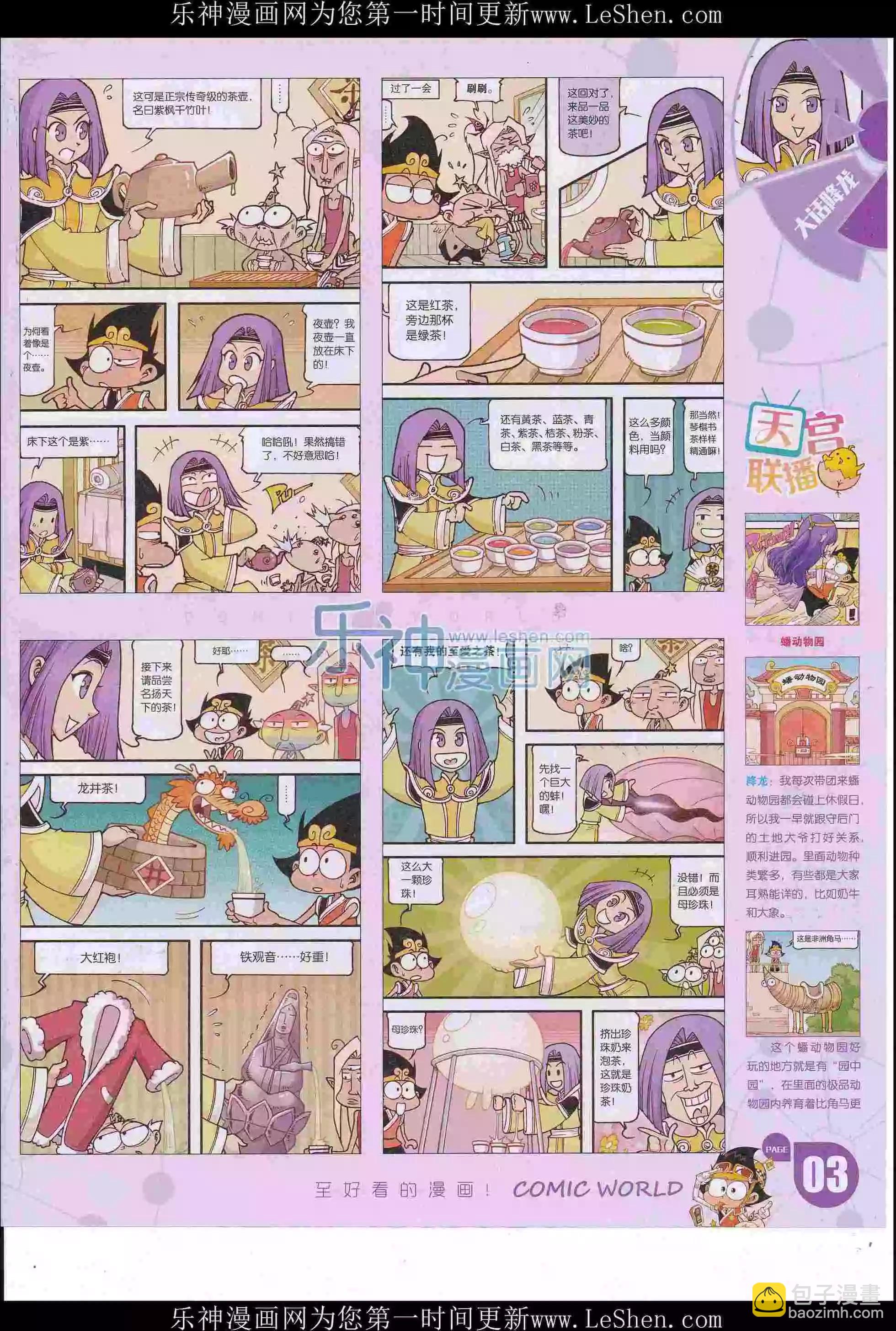 16年23期(1/2)-第170话