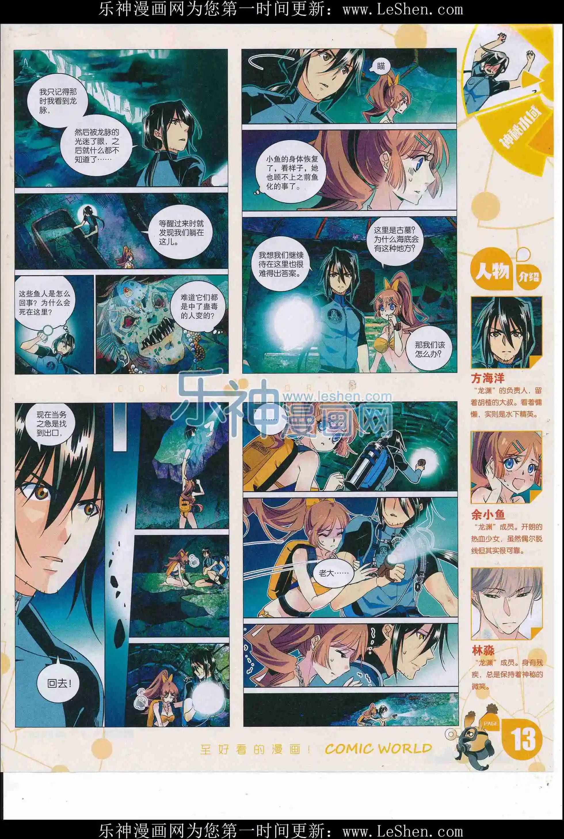 漫畫世界 - 16年25期(1/2) - 7
