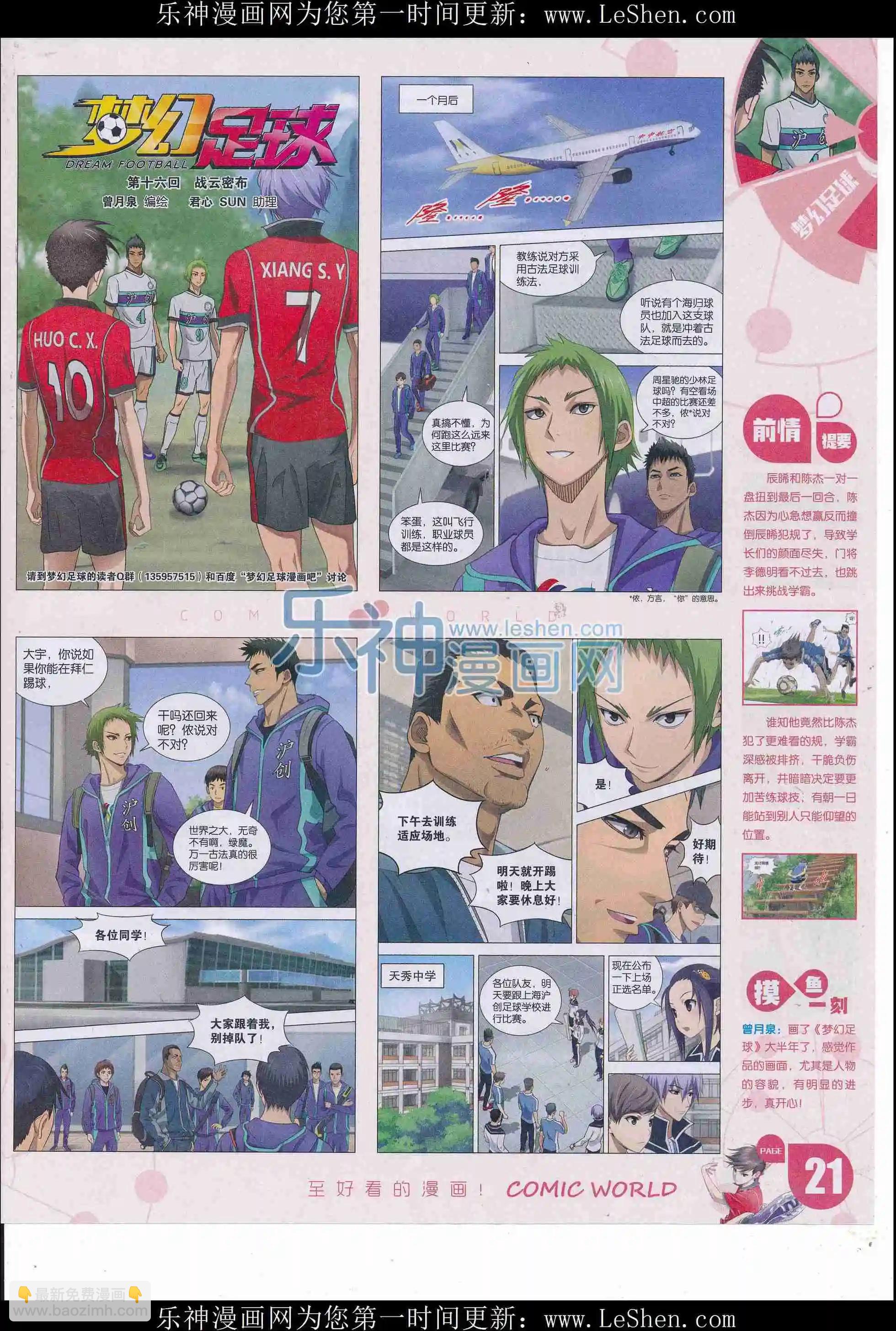 16年25期(1/2)-第172话