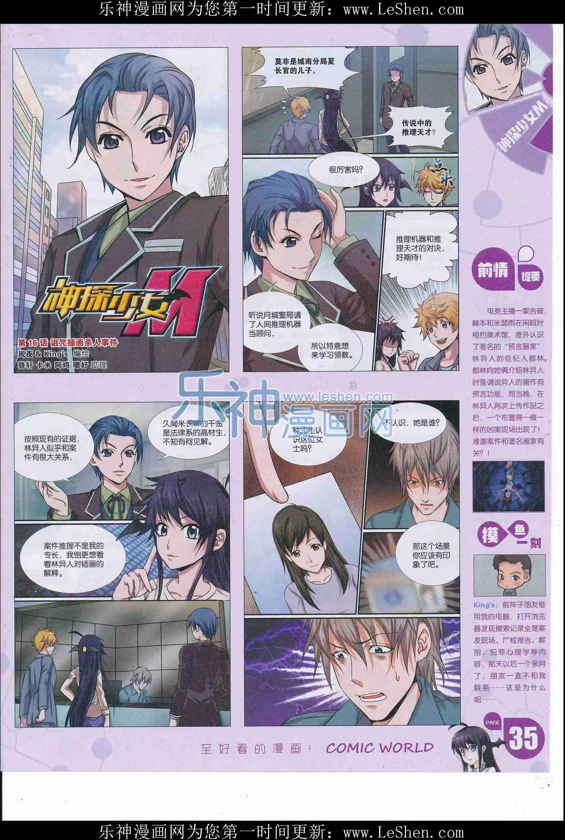 16年25期(1/2)-第172话