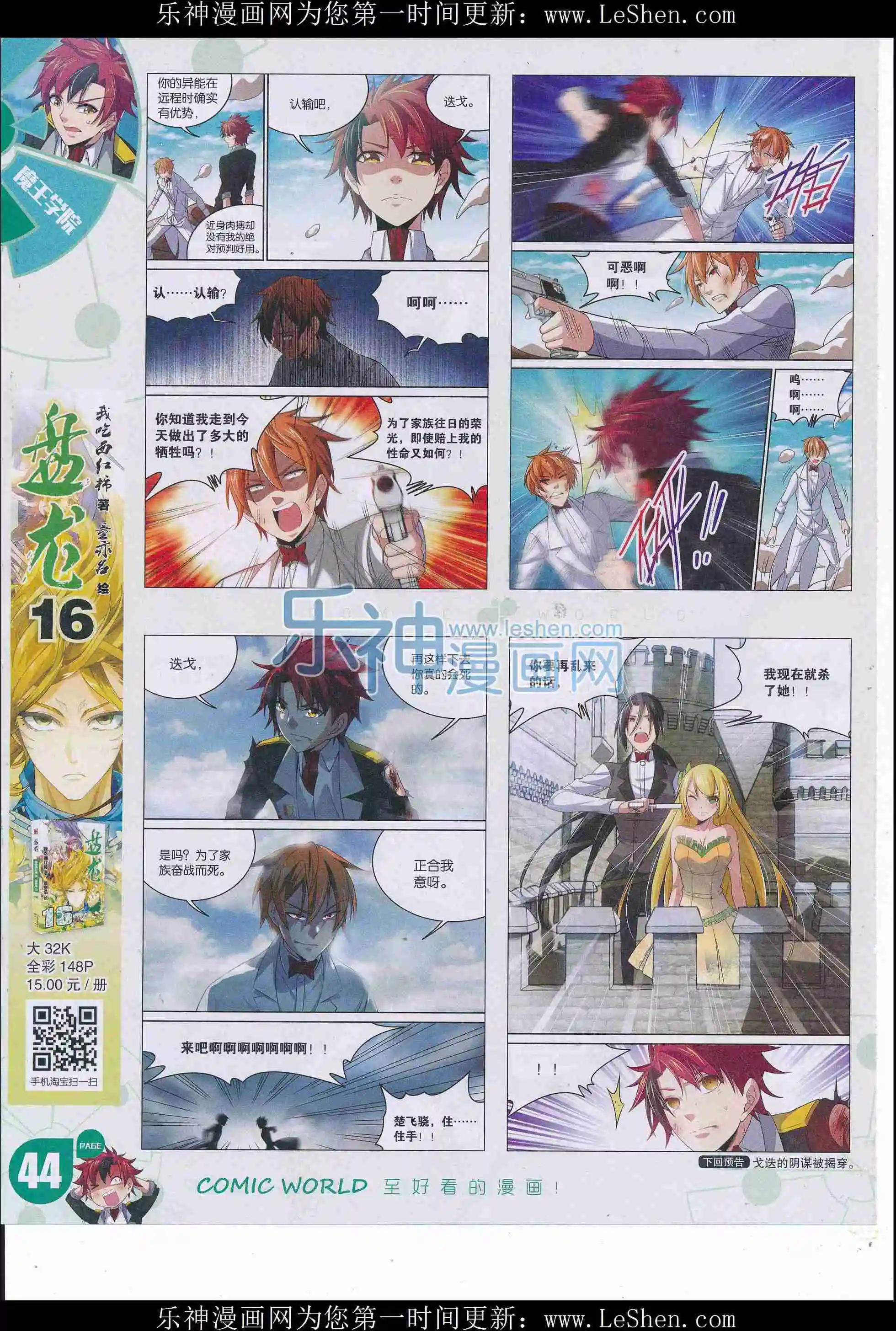 16年25期(1/2)-第172话