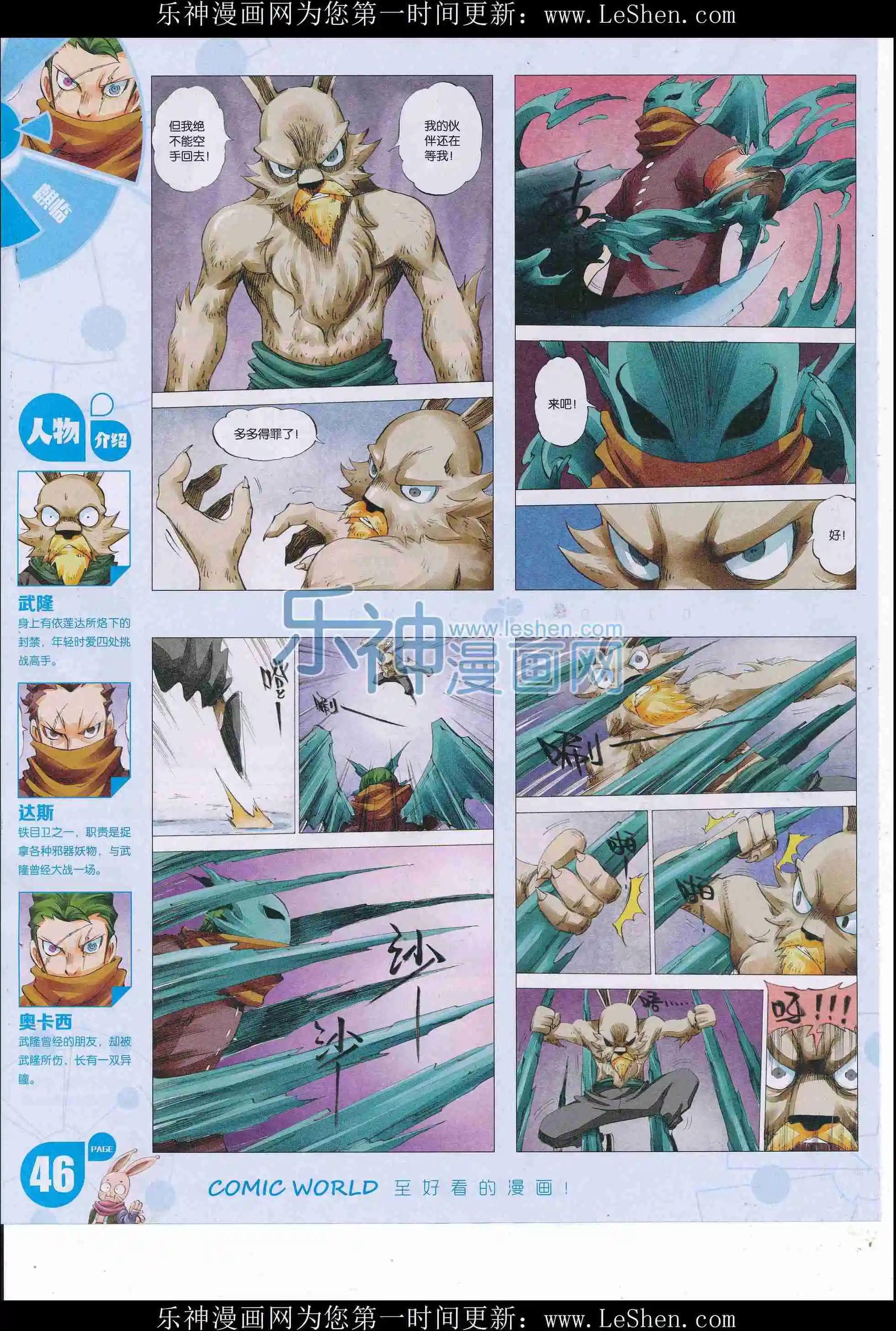 漫畫世界 - 16年25期(1/2) - 8