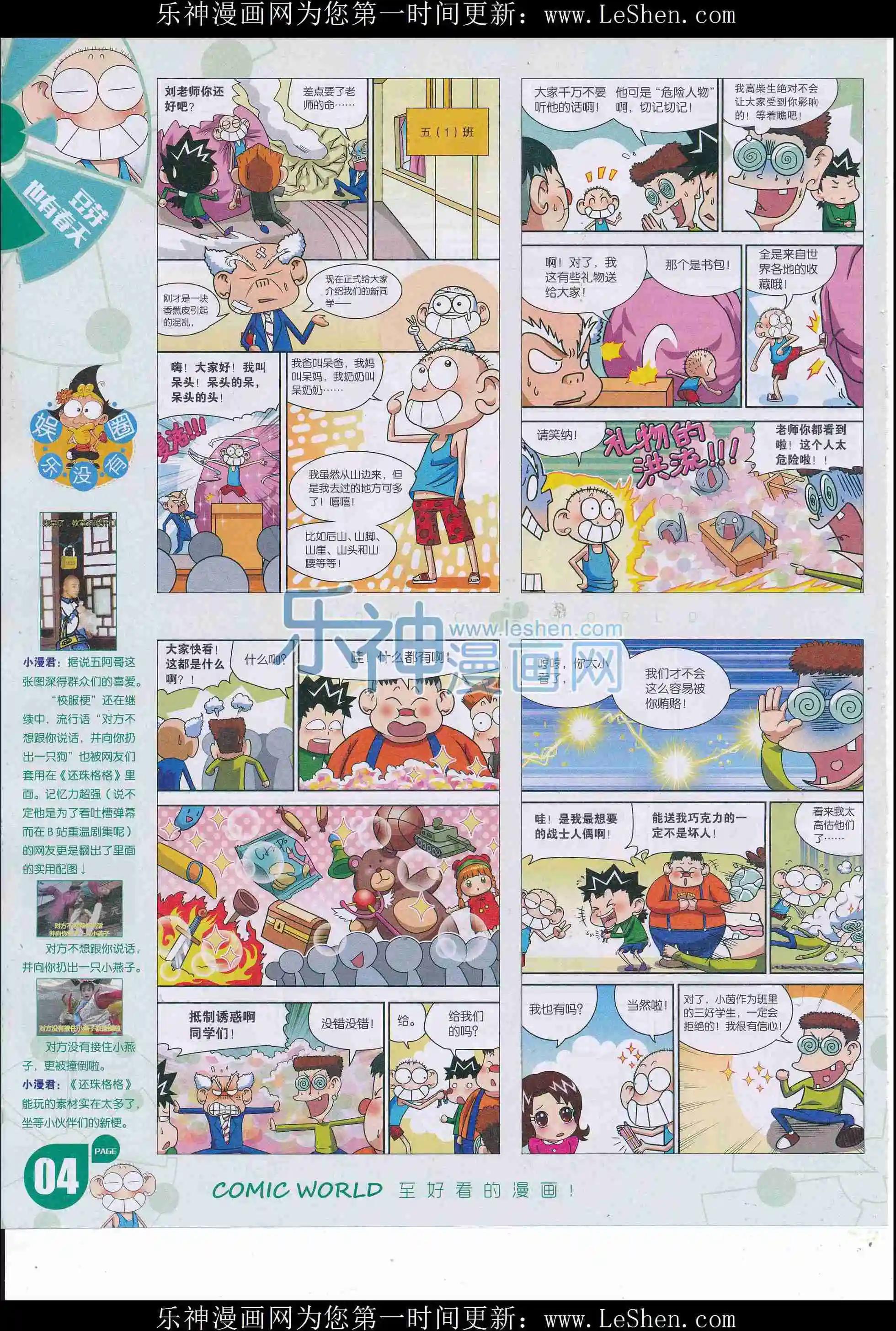 16年25期(1/2)-第172话