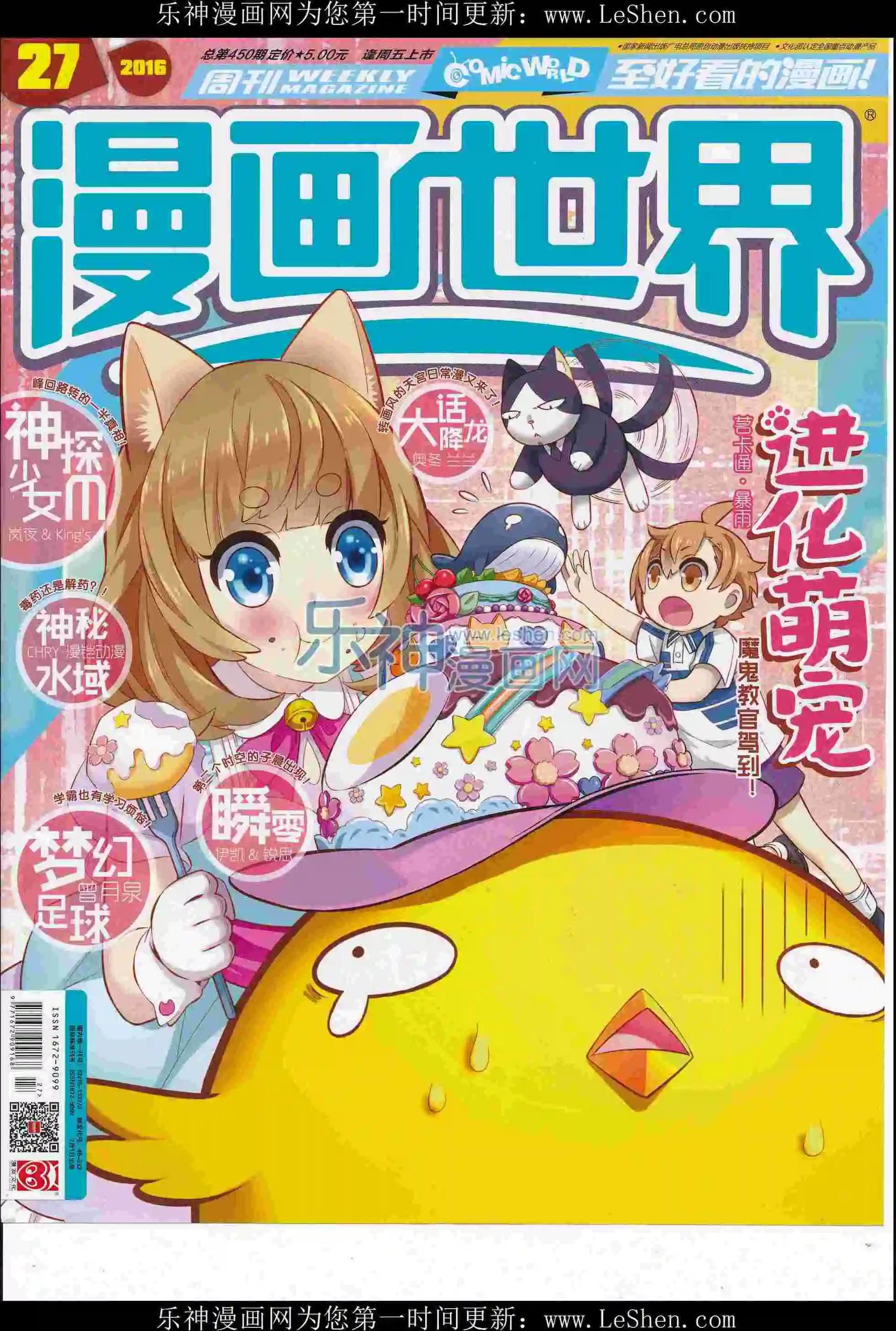 漫畫世界 - 16年27期(1/2) - 1