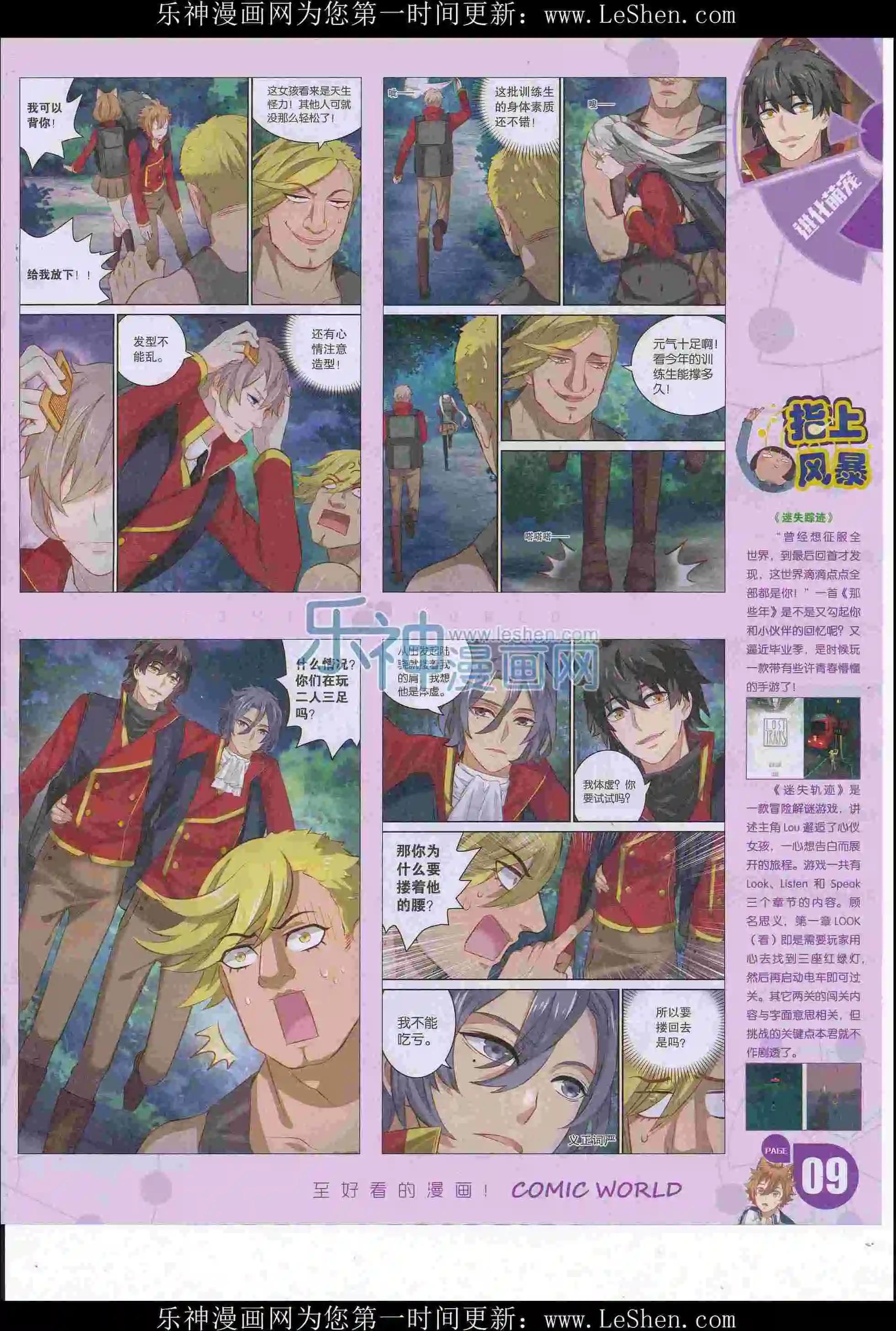 漫畫世界 - 16年27期(1/2) - 3