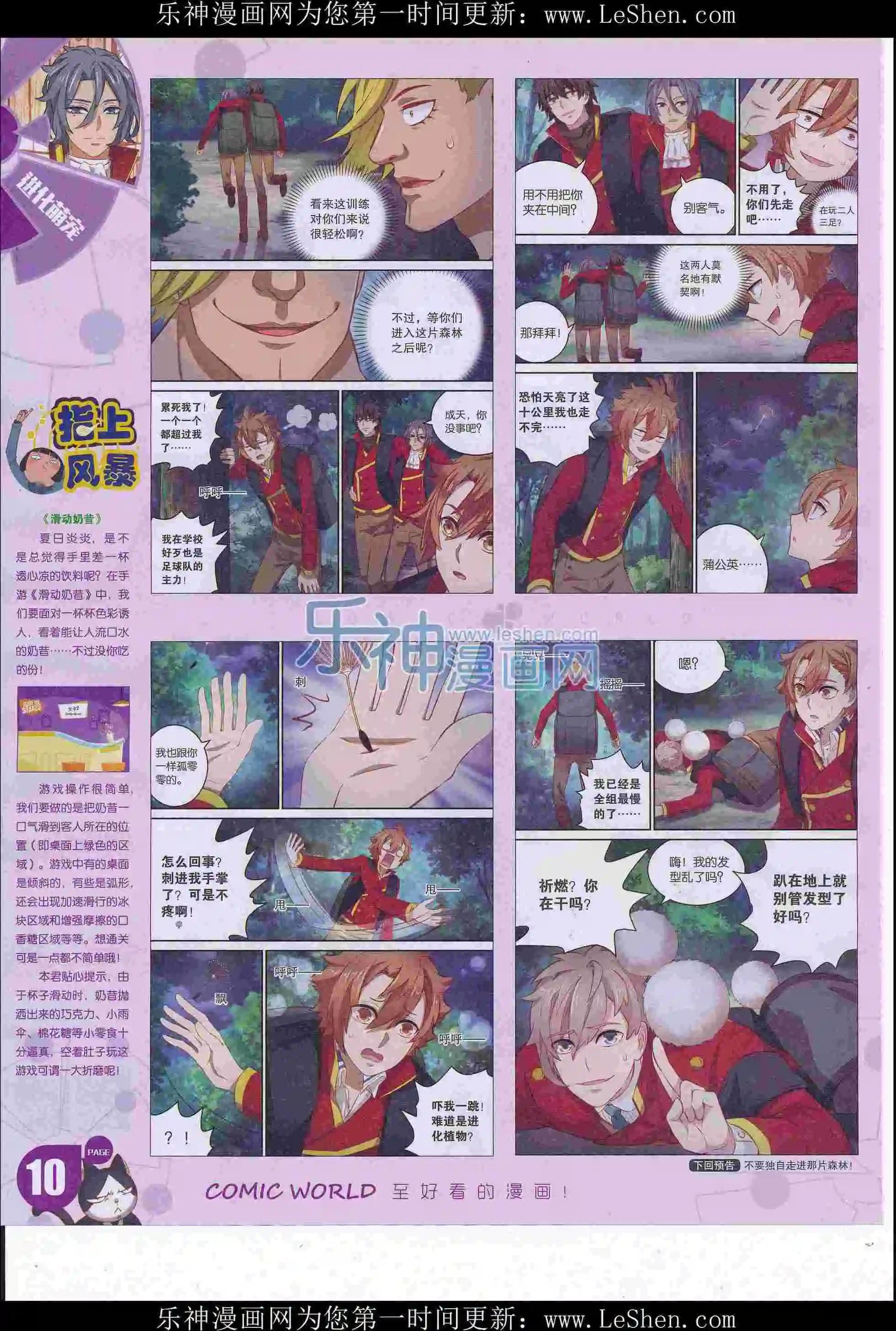 漫畫世界 - 16年27期(1/2) - 4