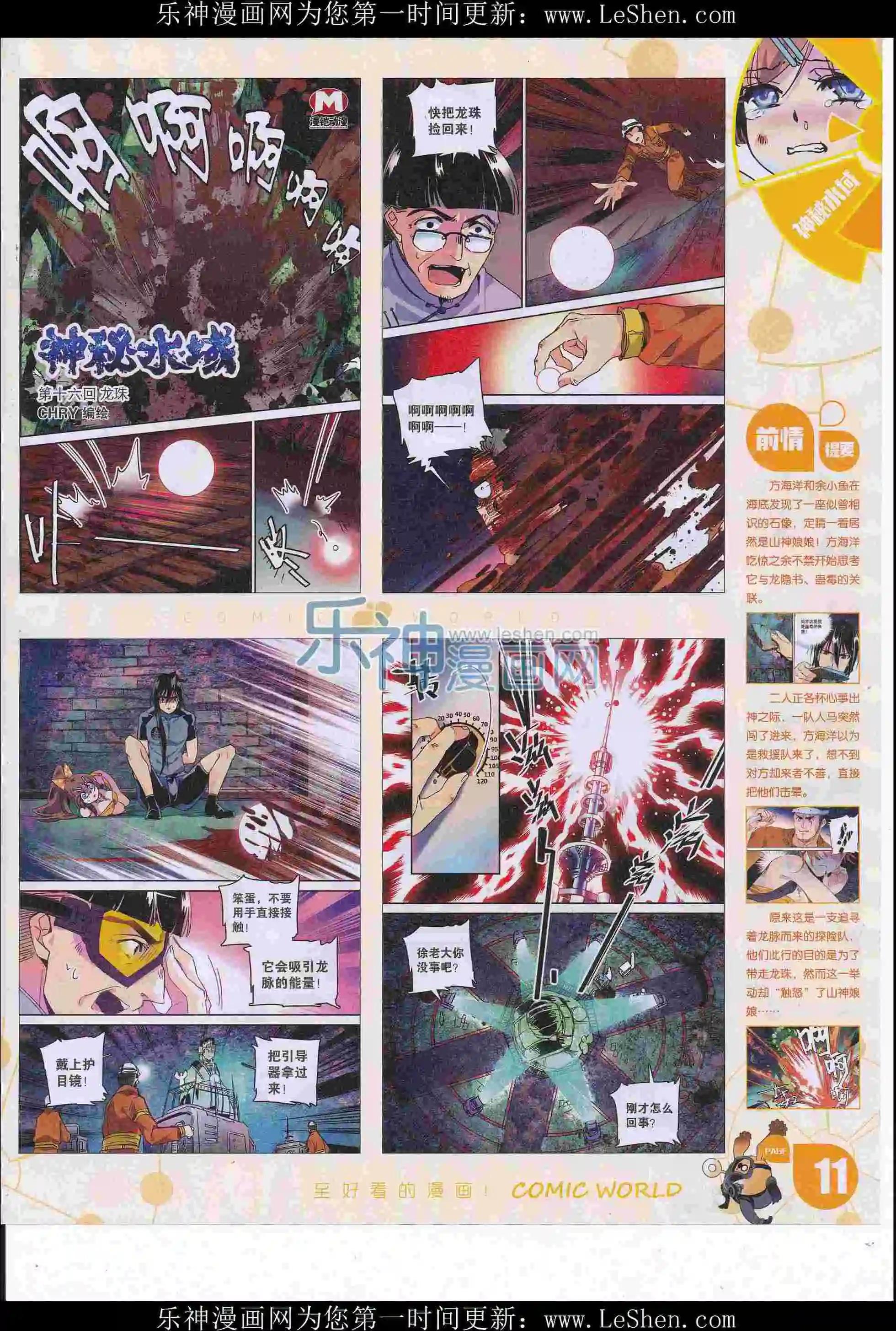 漫畫世界 - 16年27期(1/2) - 5