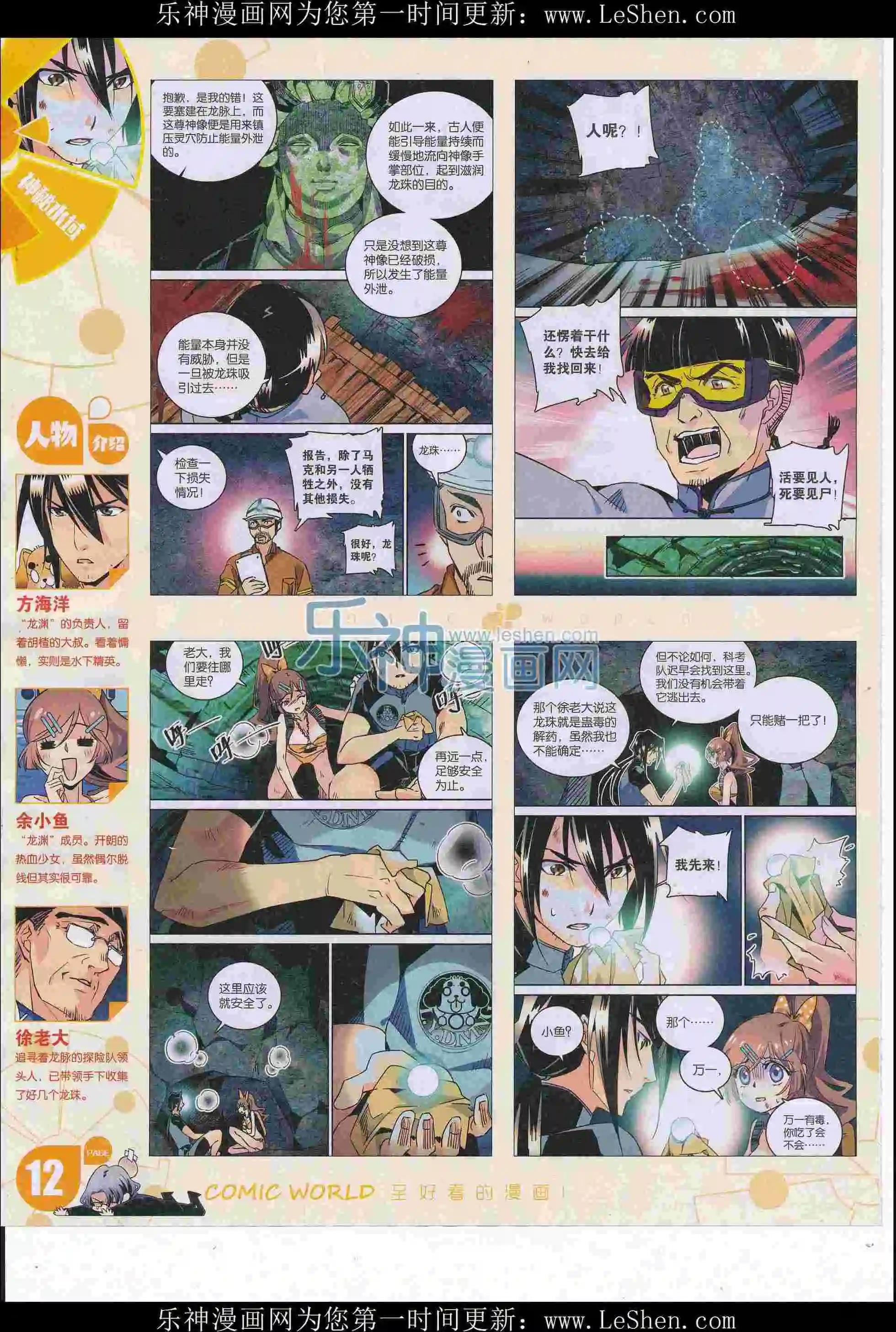 漫畫世界 - 16年27期(1/2) - 6