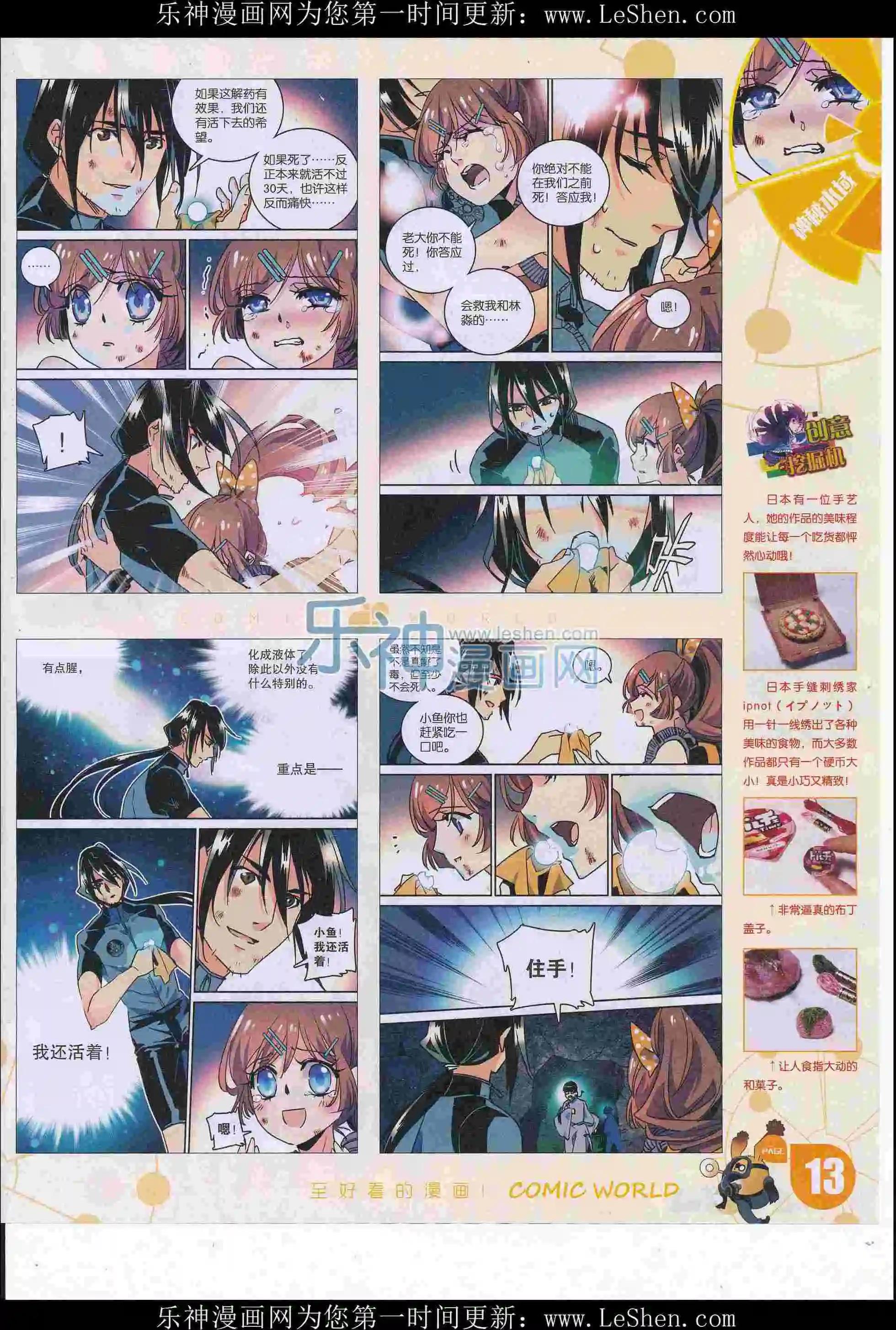 漫畫世界 - 16年27期(1/2) - 7