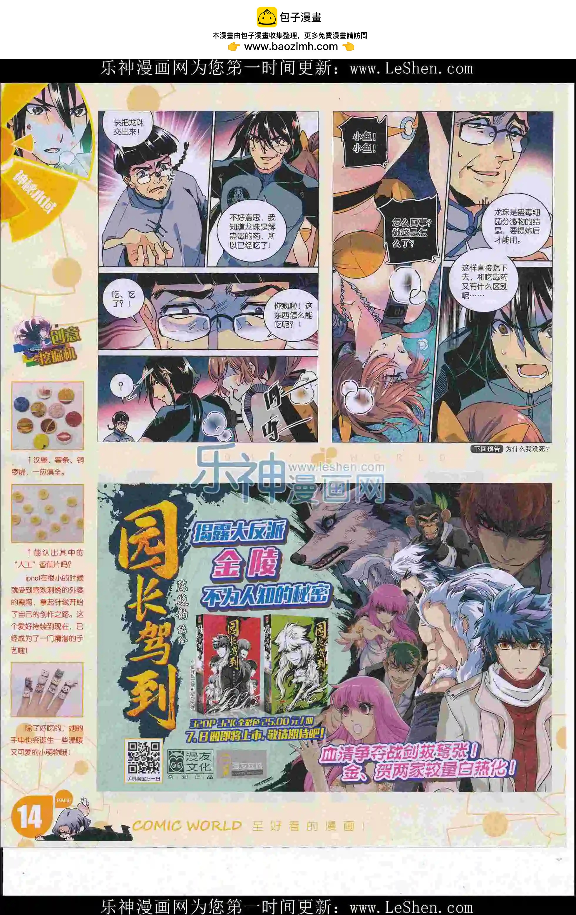 漫畫世界 - 16年27期(1/2) - 8