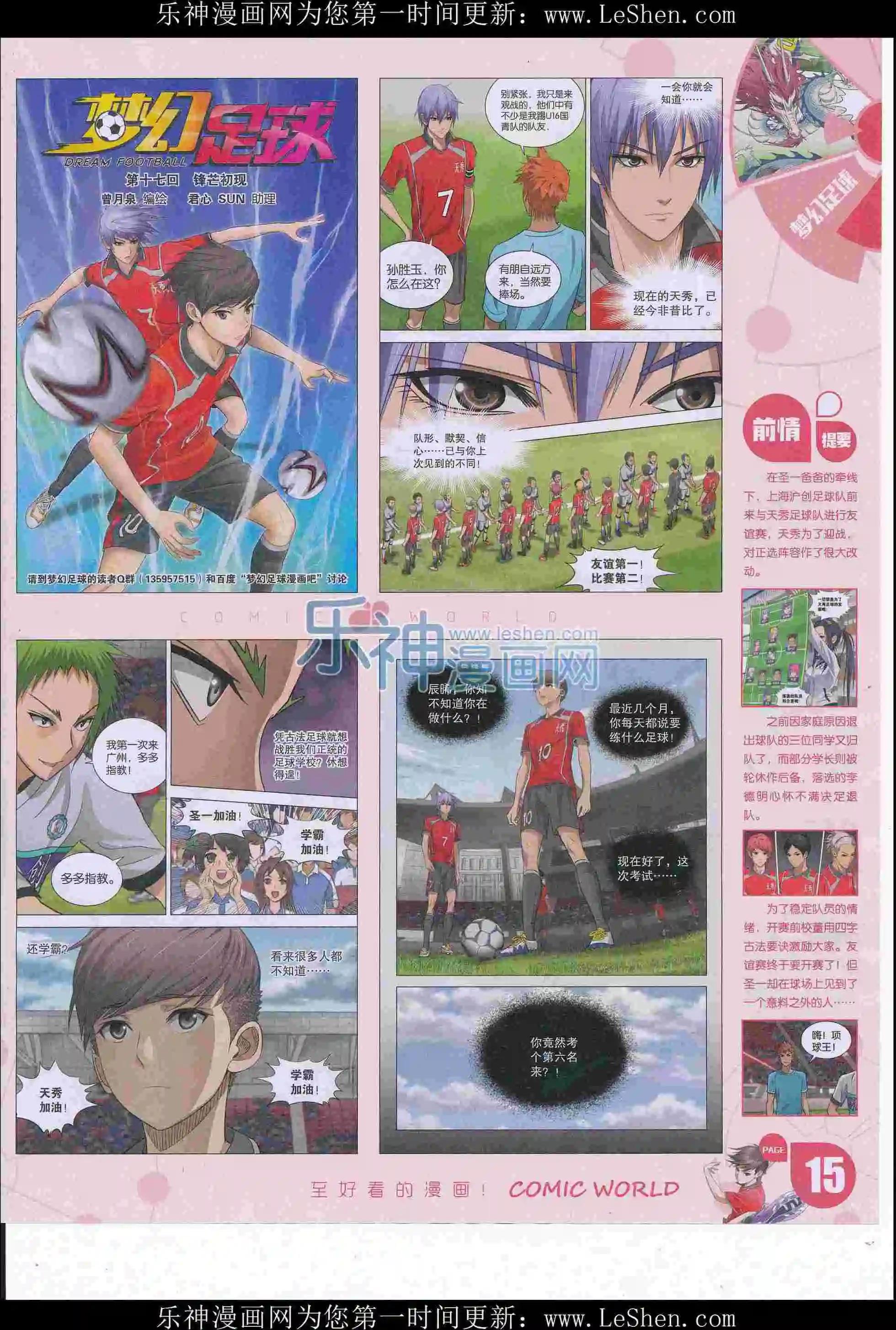 漫畫世界 - 16年27期(1/2) - 1