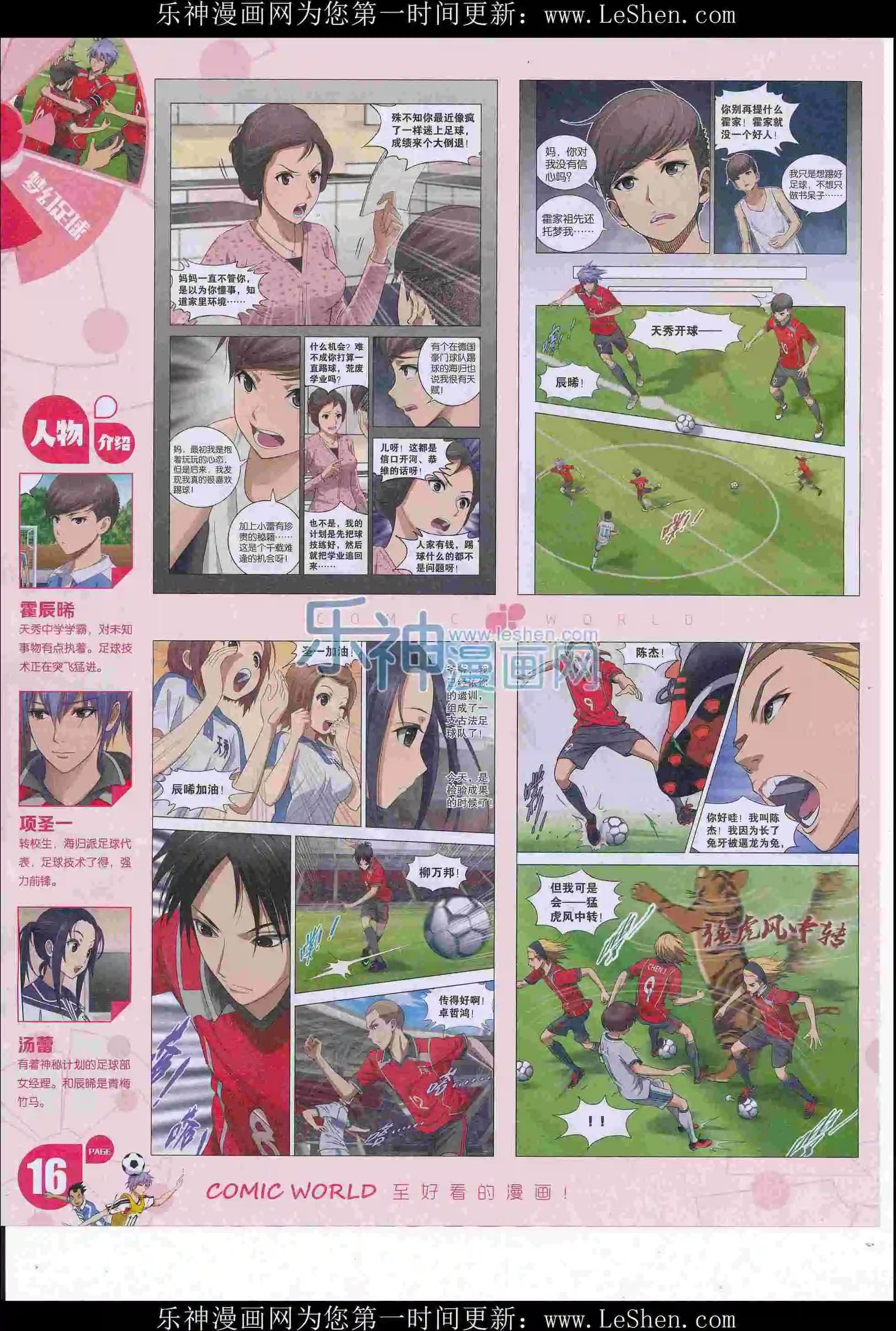 漫畫世界 - 16年27期(1/2) - 2