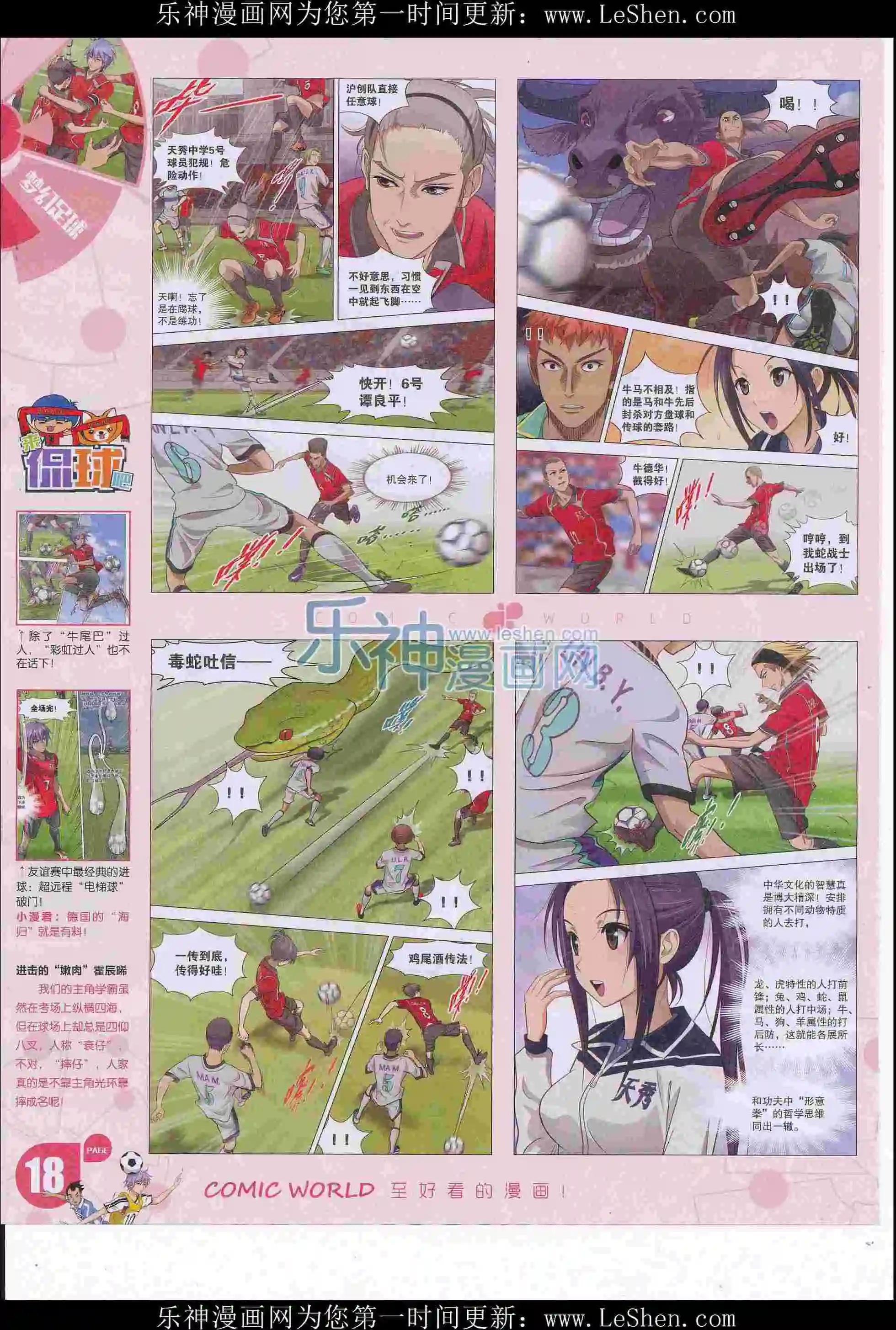 漫畫世界 - 16年27期(1/2) - 4