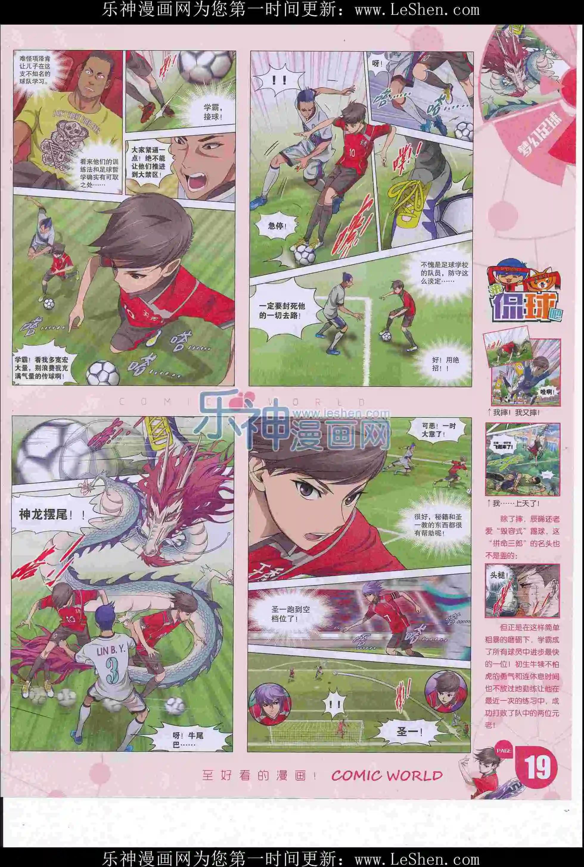 漫畫世界 - 16年27期(1/2) - 5