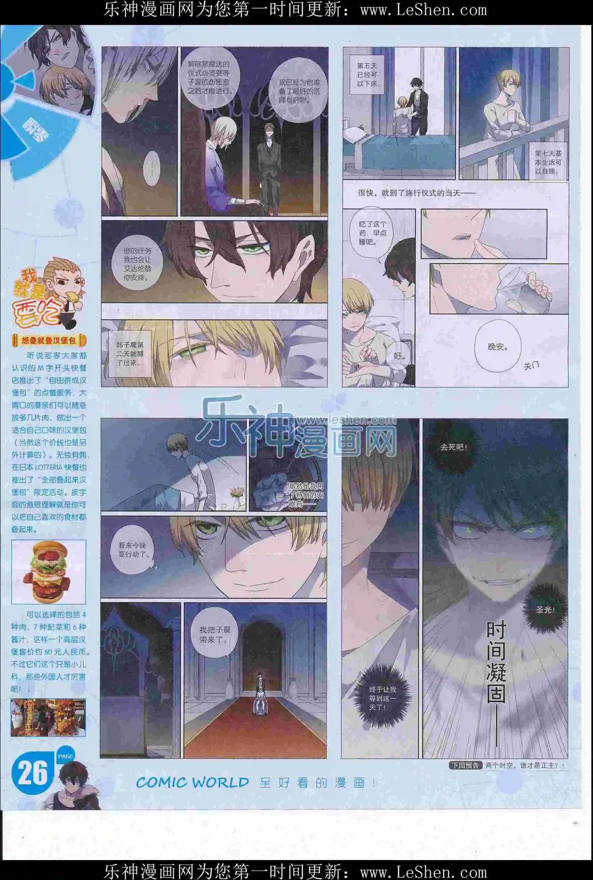 漫畫世界 - 16年27期(1/2) - 4