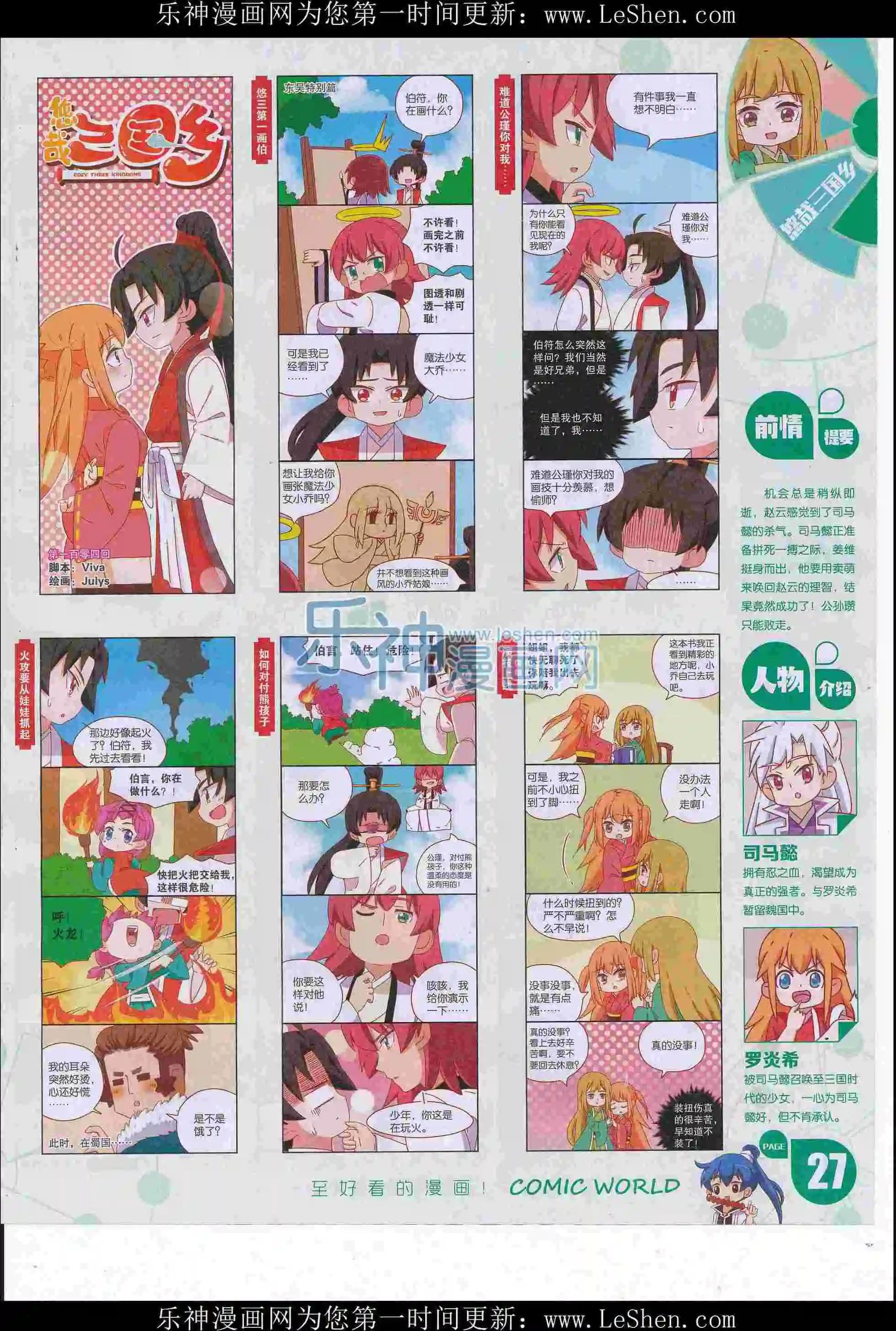 漫畫世界 - 16年27期(1/2) - 5