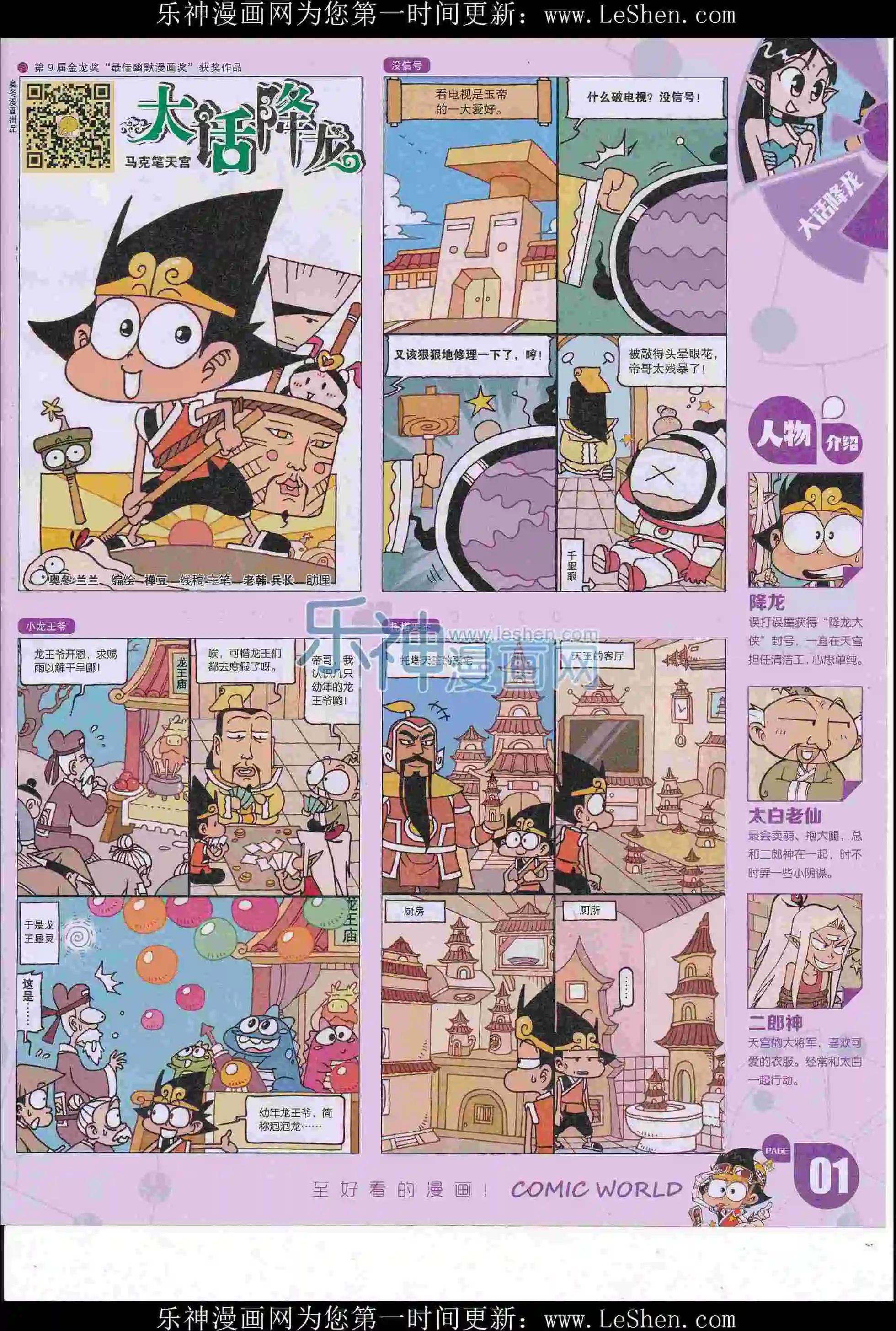漫畫世界 - 16年27期(1/2) - 3