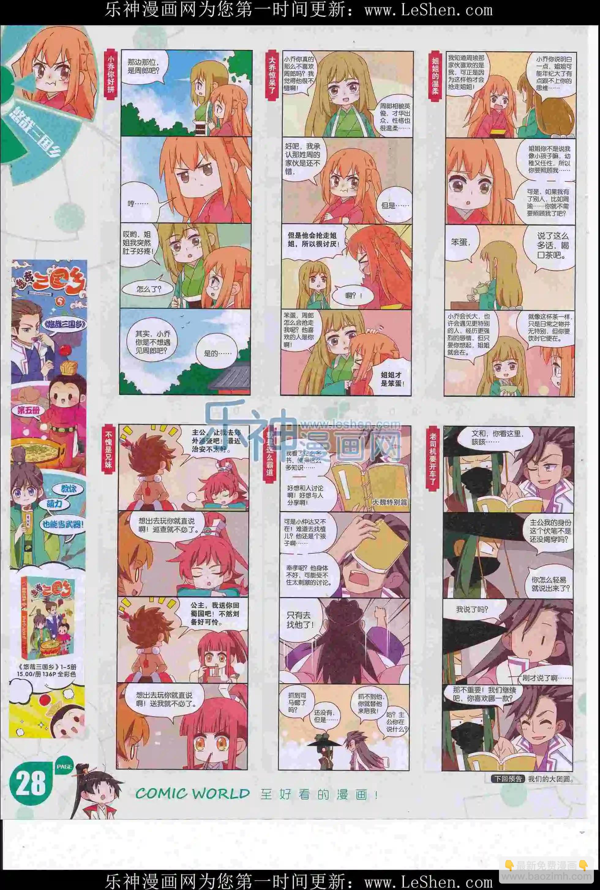 漫畫世界 - 16年27期(1/2) - 6