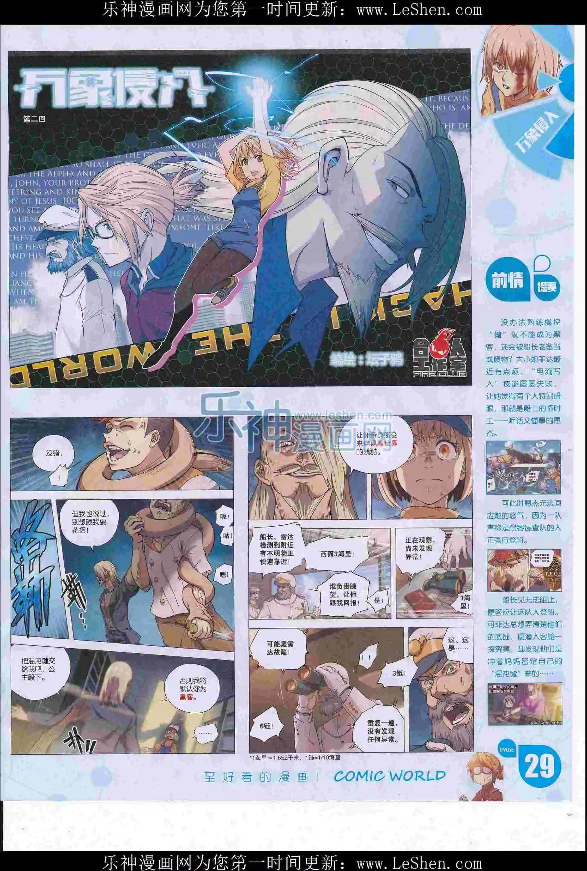 漫畫世界 - 16年27期(1/2) - 7