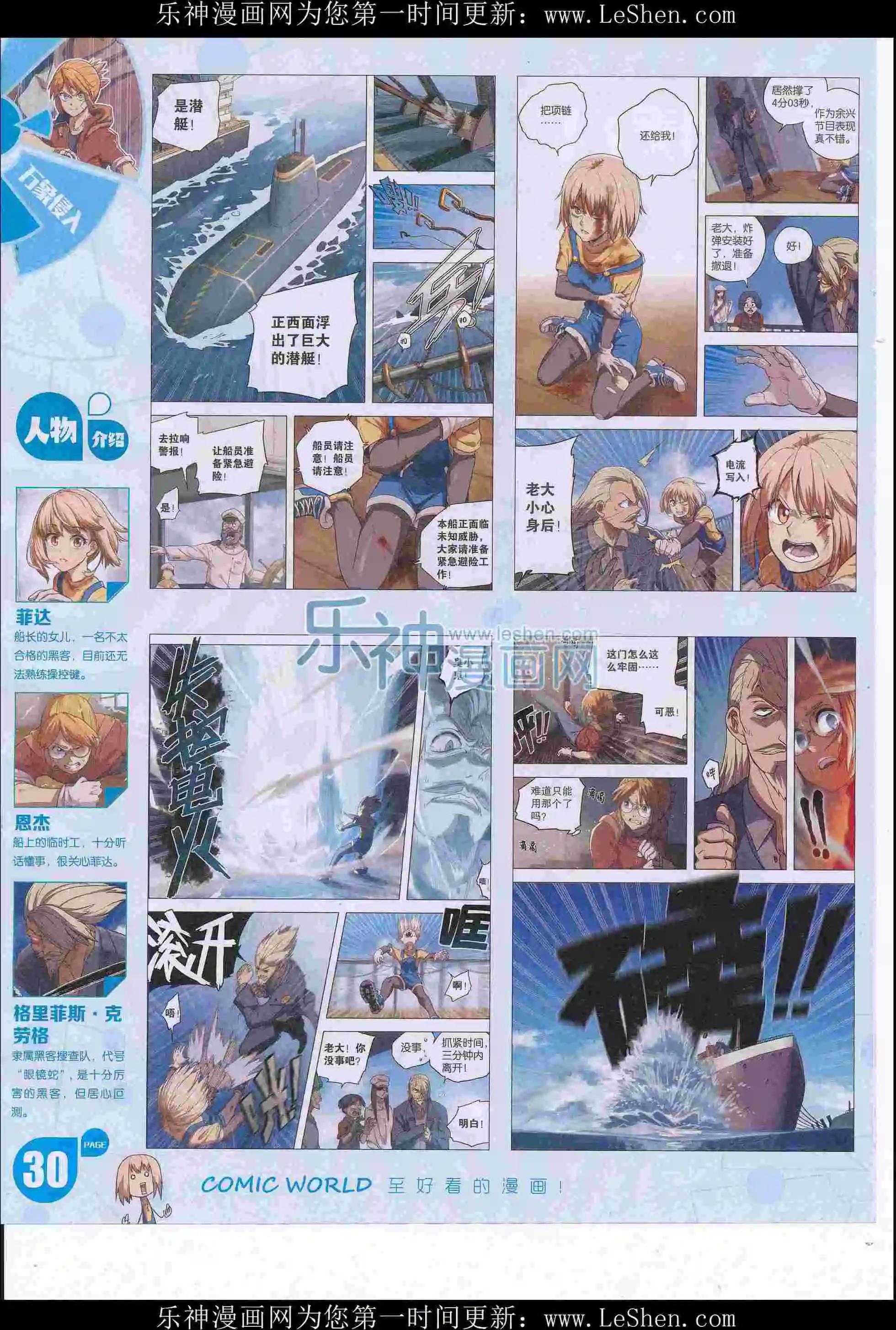 漫畫世界 - 16年27期(1/2) - 8