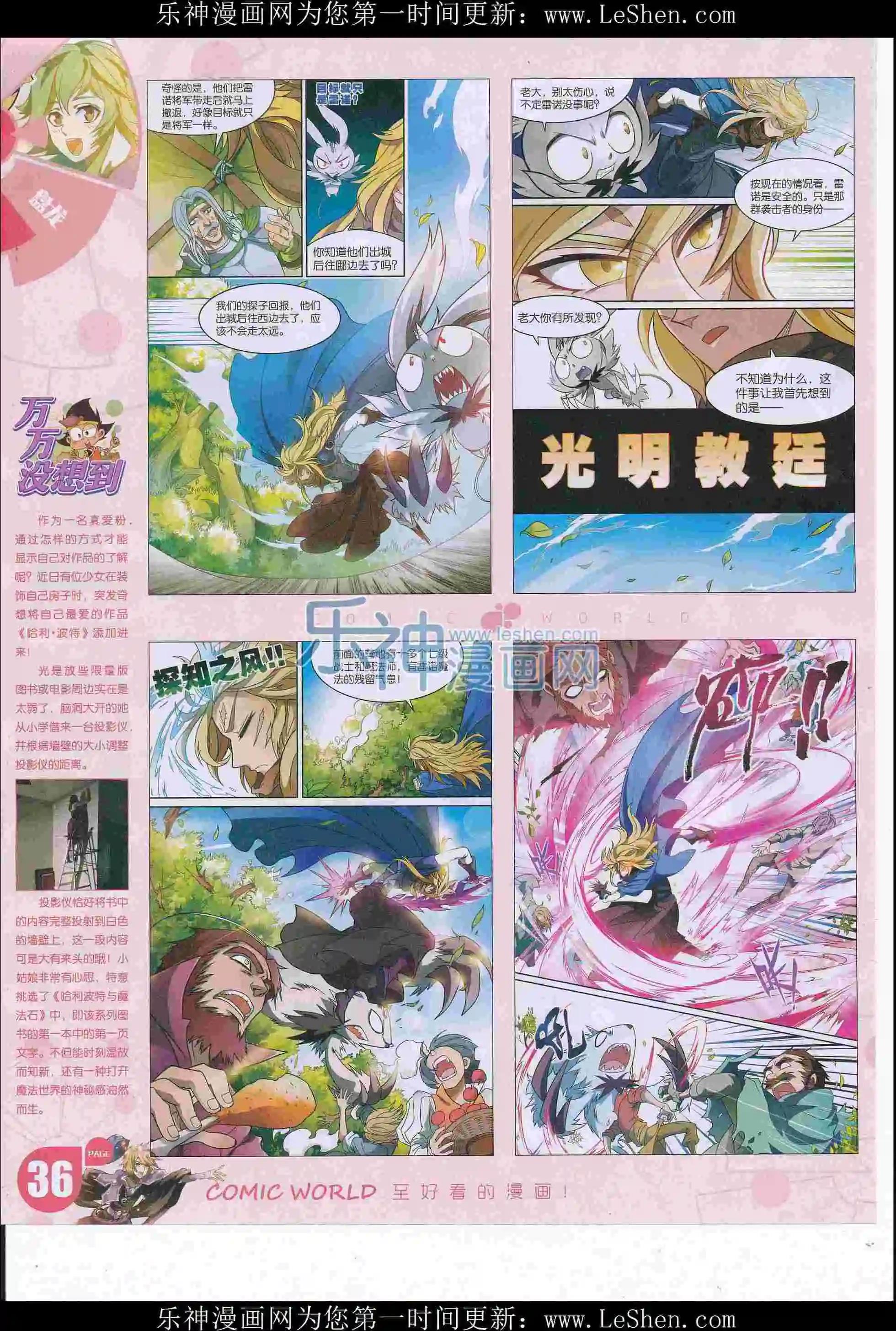 漫畫世界 - 16年27期(1/2) - 6