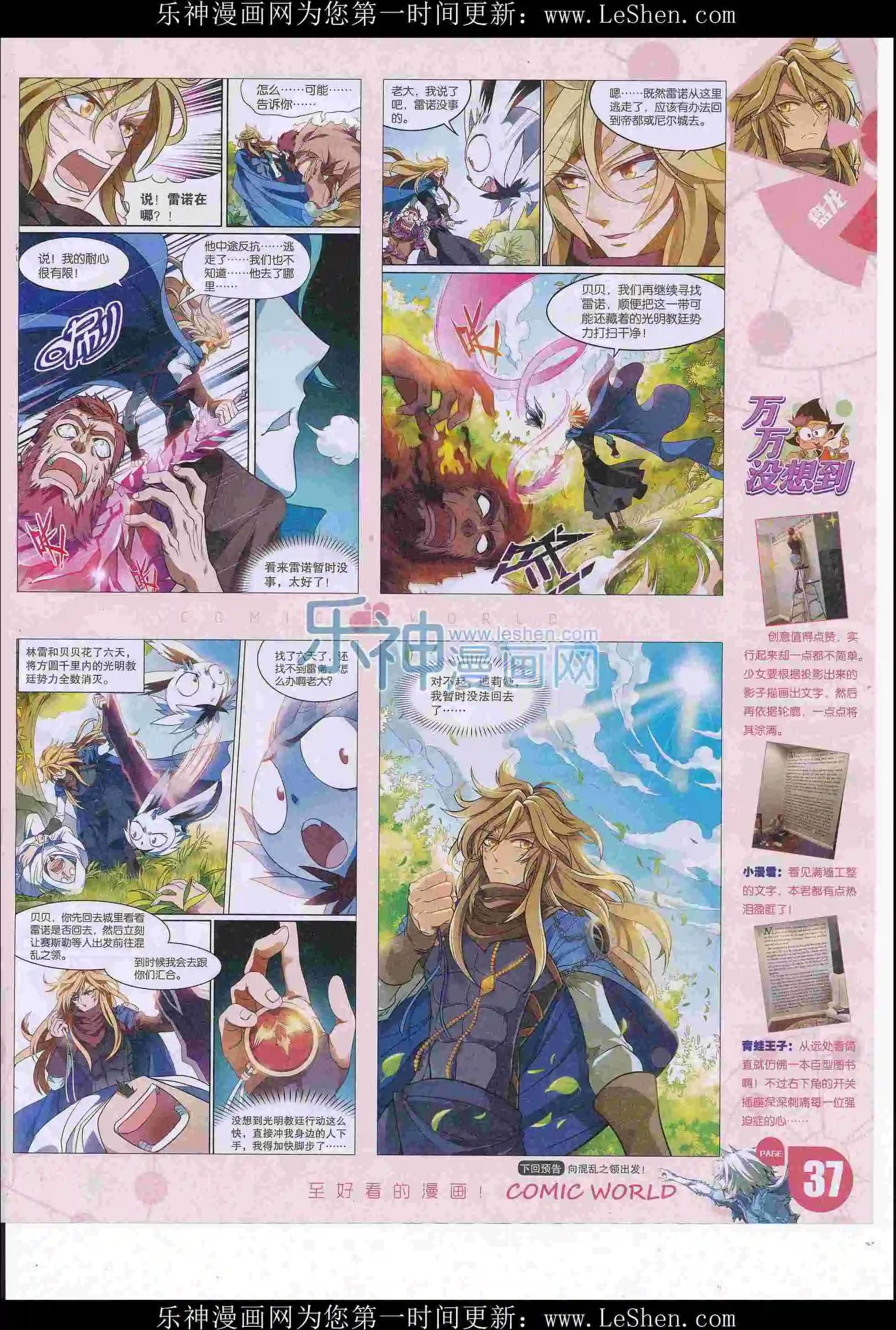 漫畫世界 - 16年27期(1/2) - 7