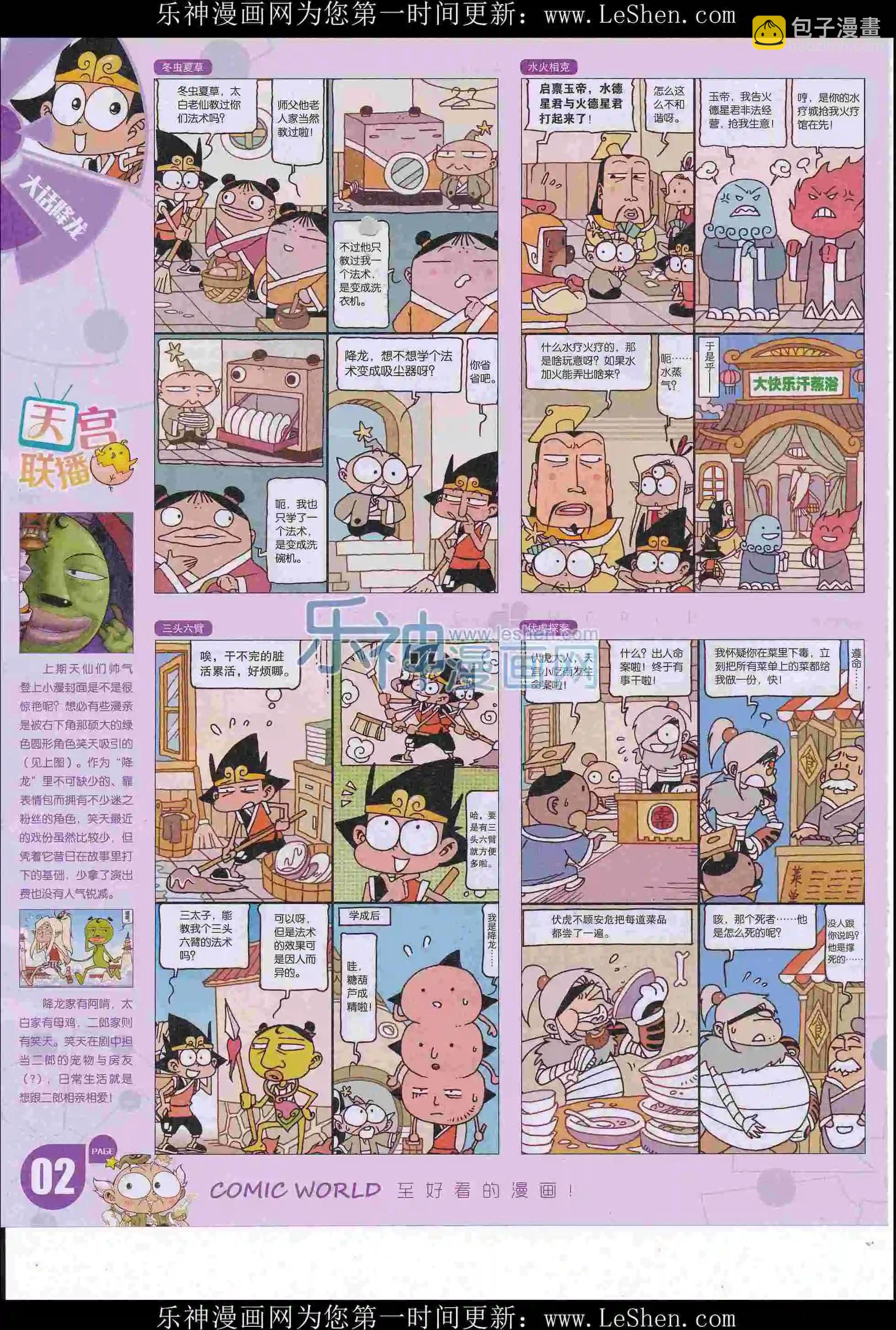 漫畫世界 - 16年27期(1/2) - 4