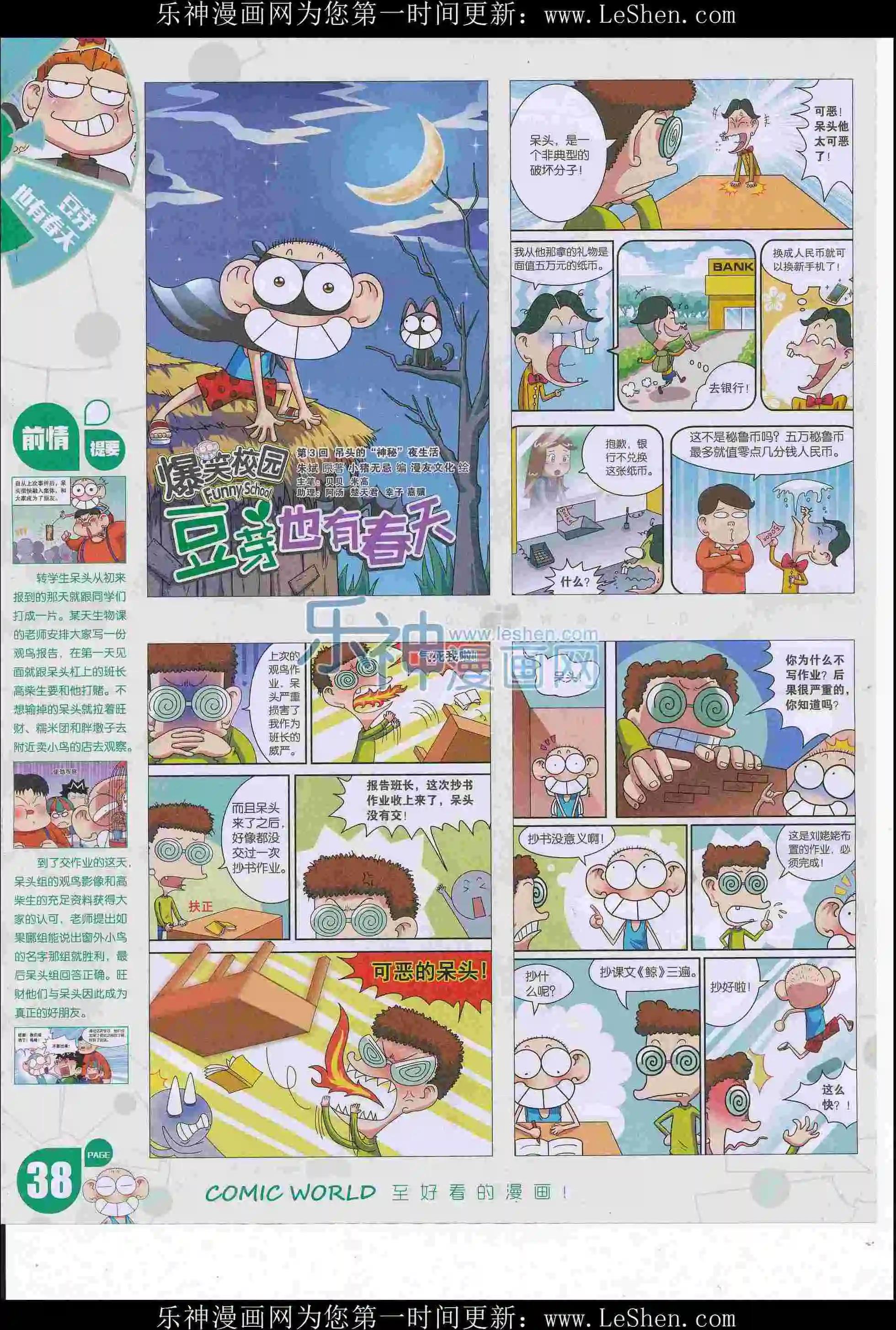 漫畫世界 - 16年27期(1/2) - 8