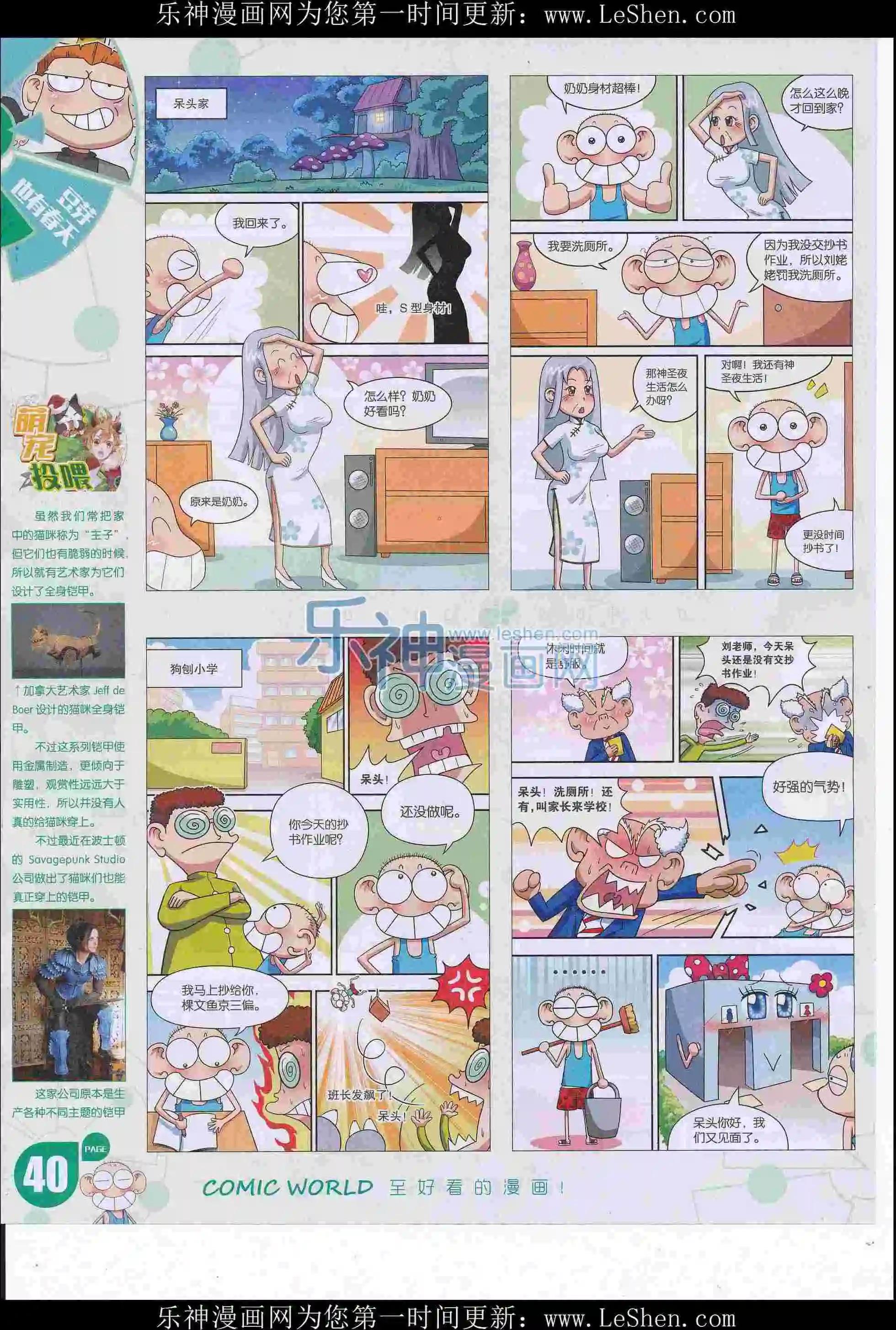 漫畫世界 - 16年27期(1/2) - 2