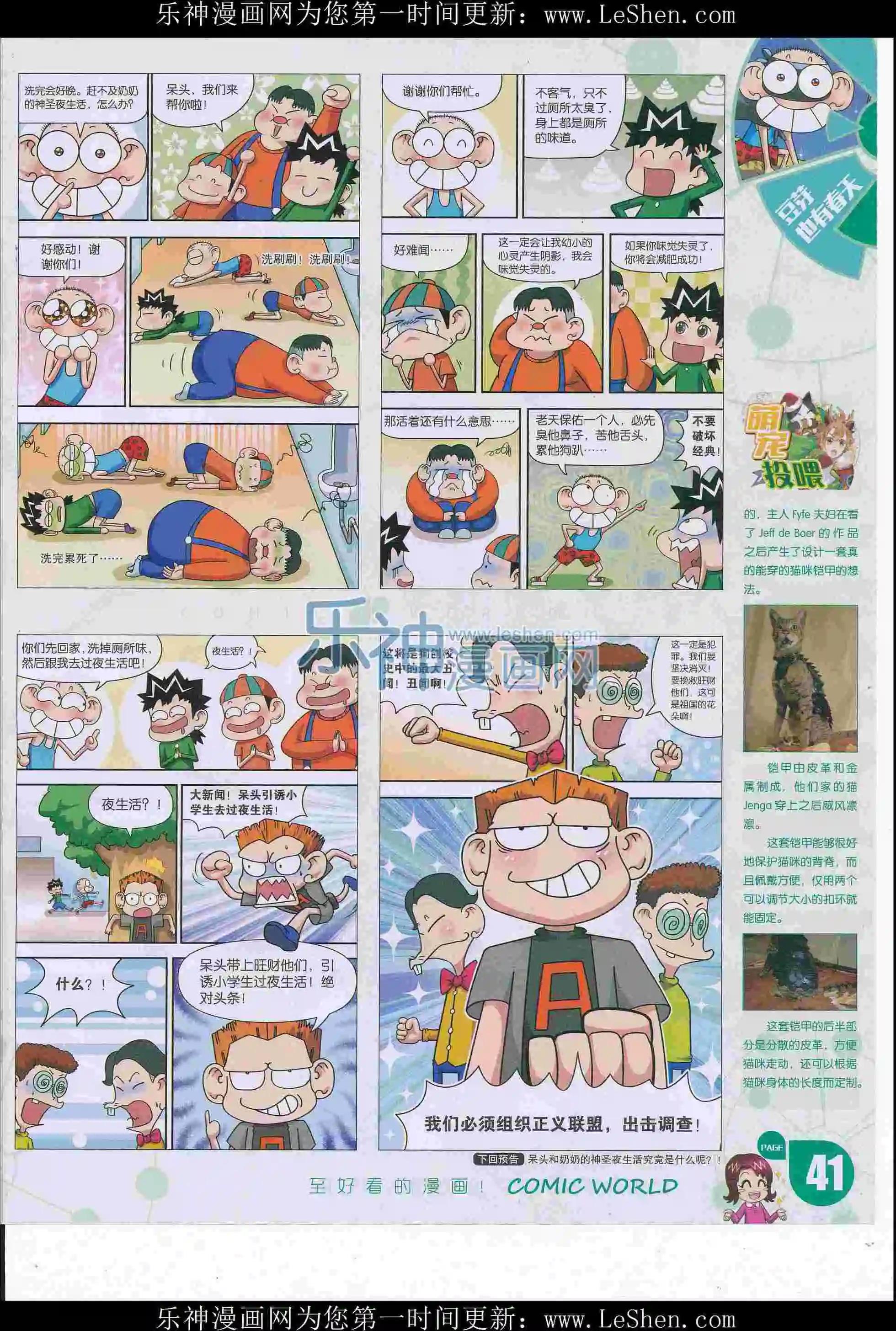 漫畫世界 - 16年27期(1/2) - 3