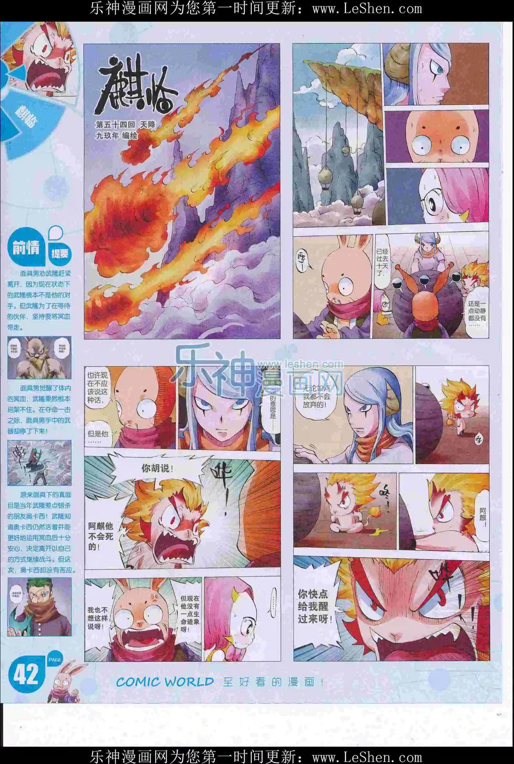 漫畫世界 - 16年27期(1/2) - 4