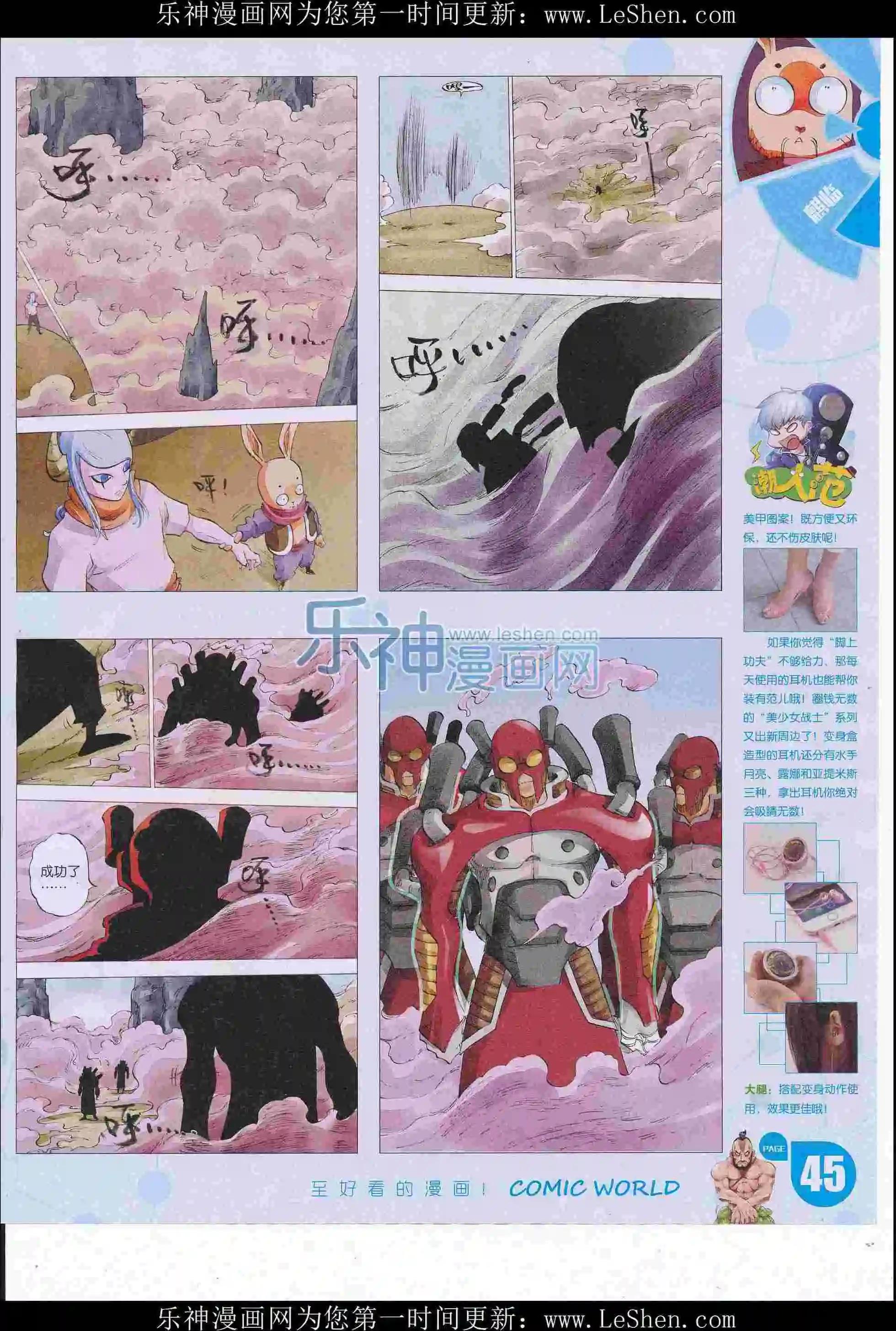 漫畫世界 - 16年27期(1/2) - 7