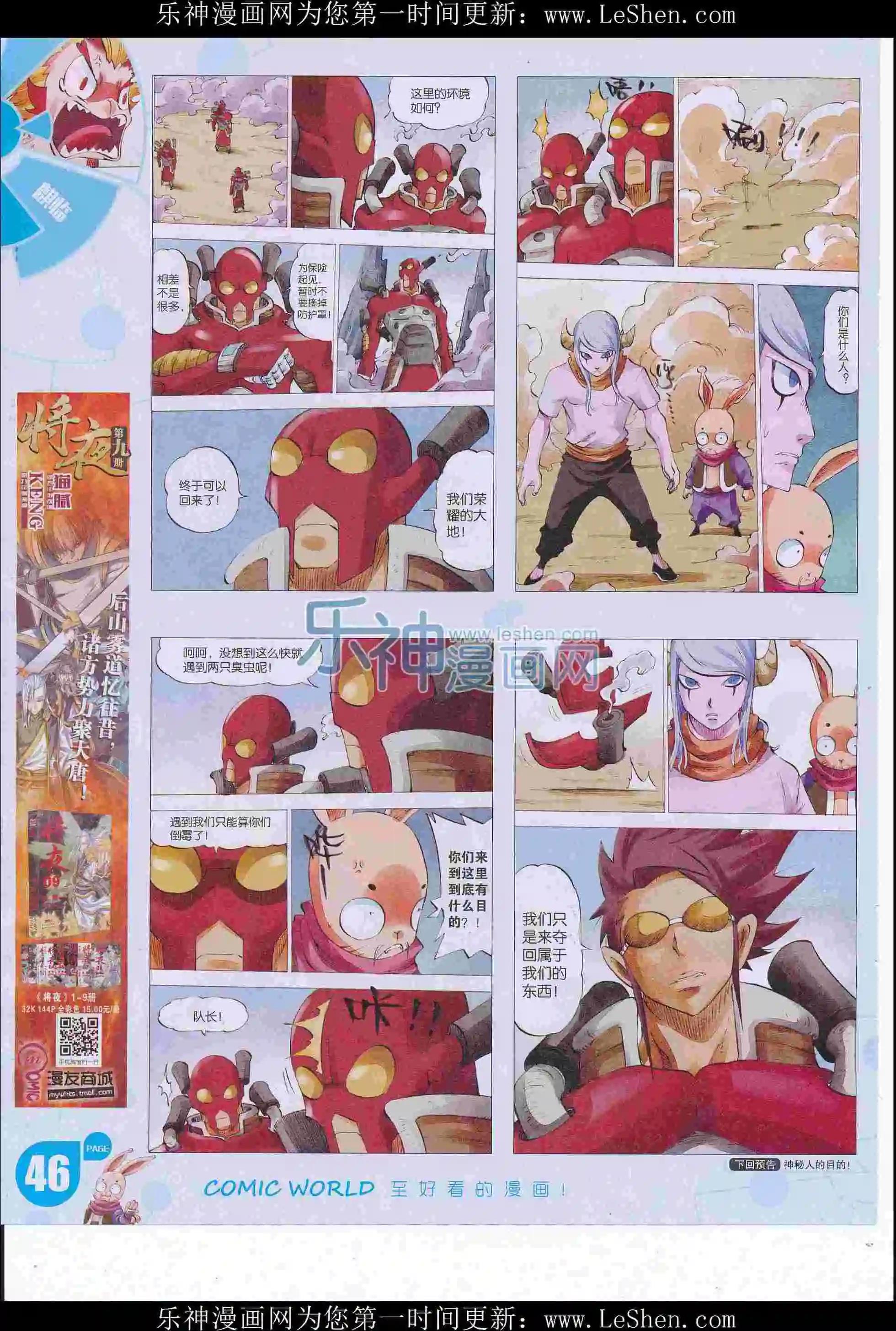 漫畫世界 - 16年27期(1/2) - 8