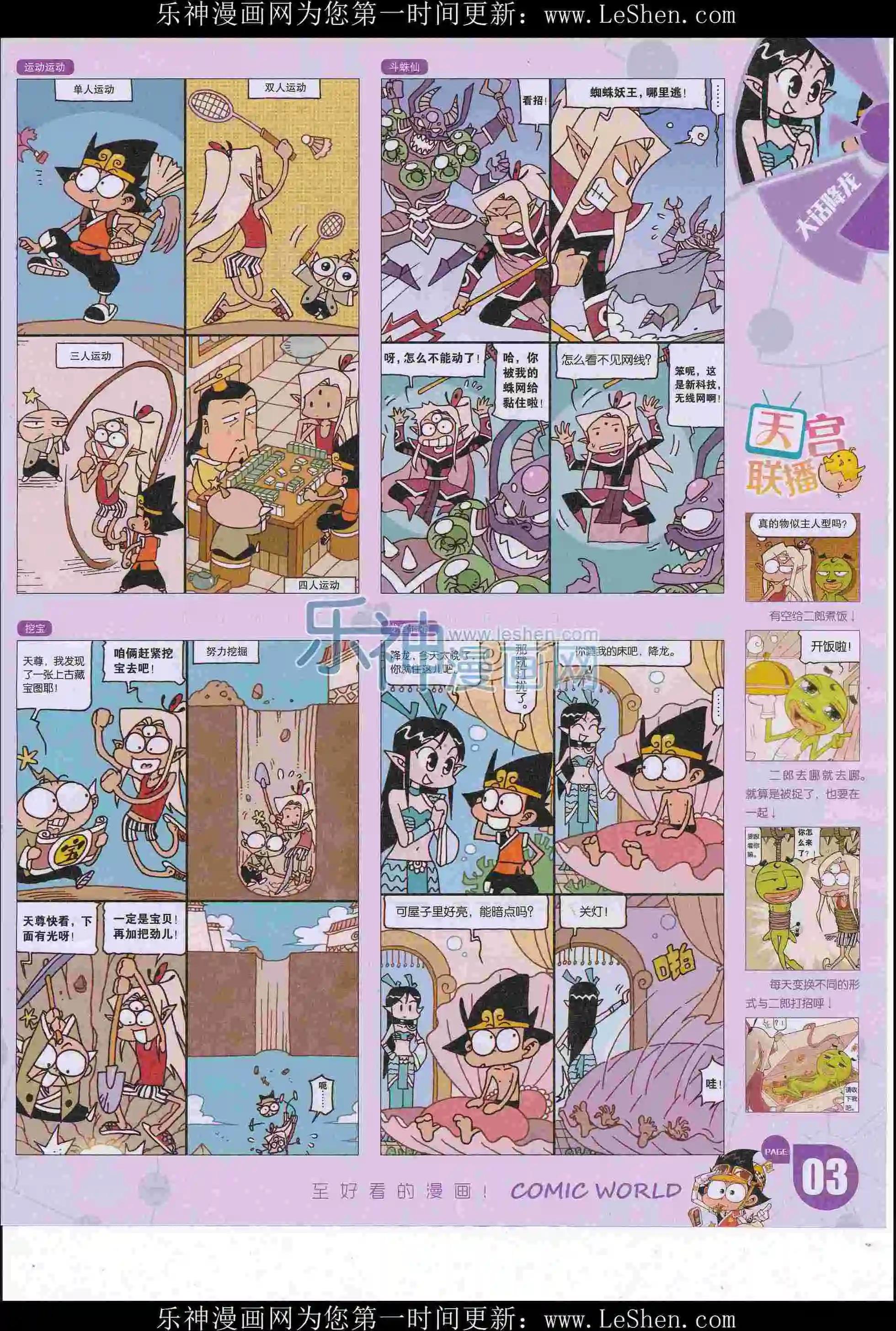 漫畫世界 - 16年27期(1/2) - 5