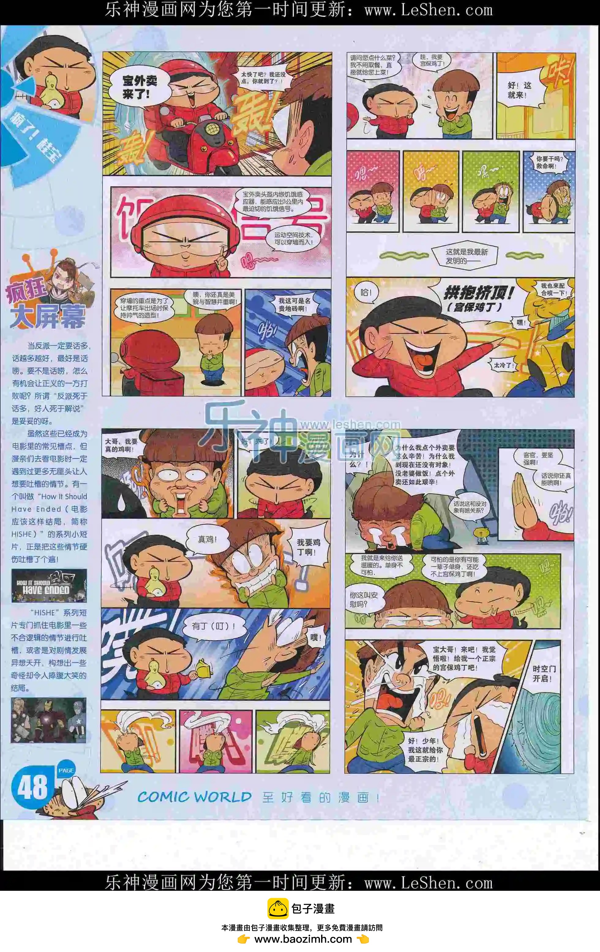 漫畫世界 - 16年27期(1/2) - 2