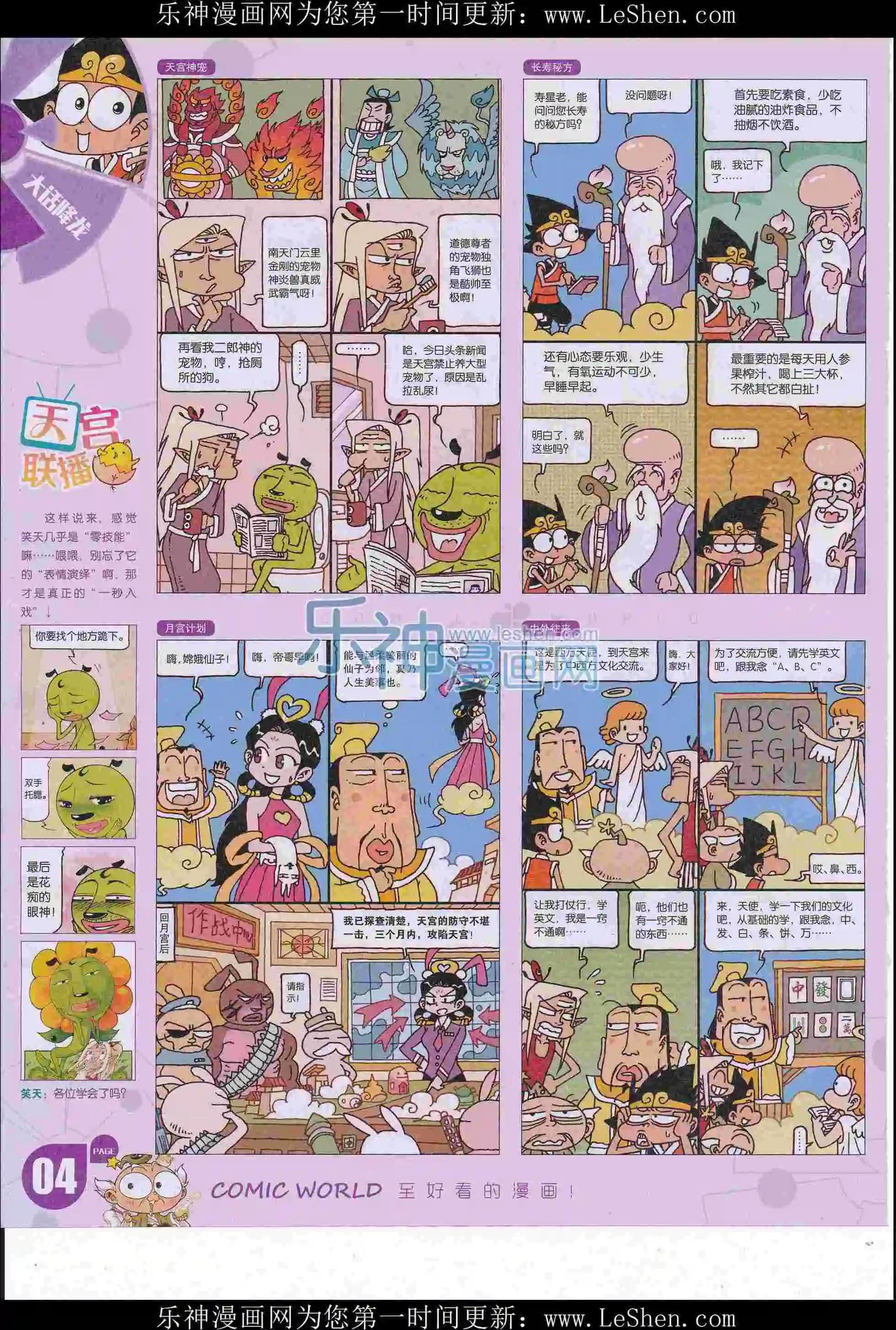漫畫世界 - 16年27期(1/2) - 6