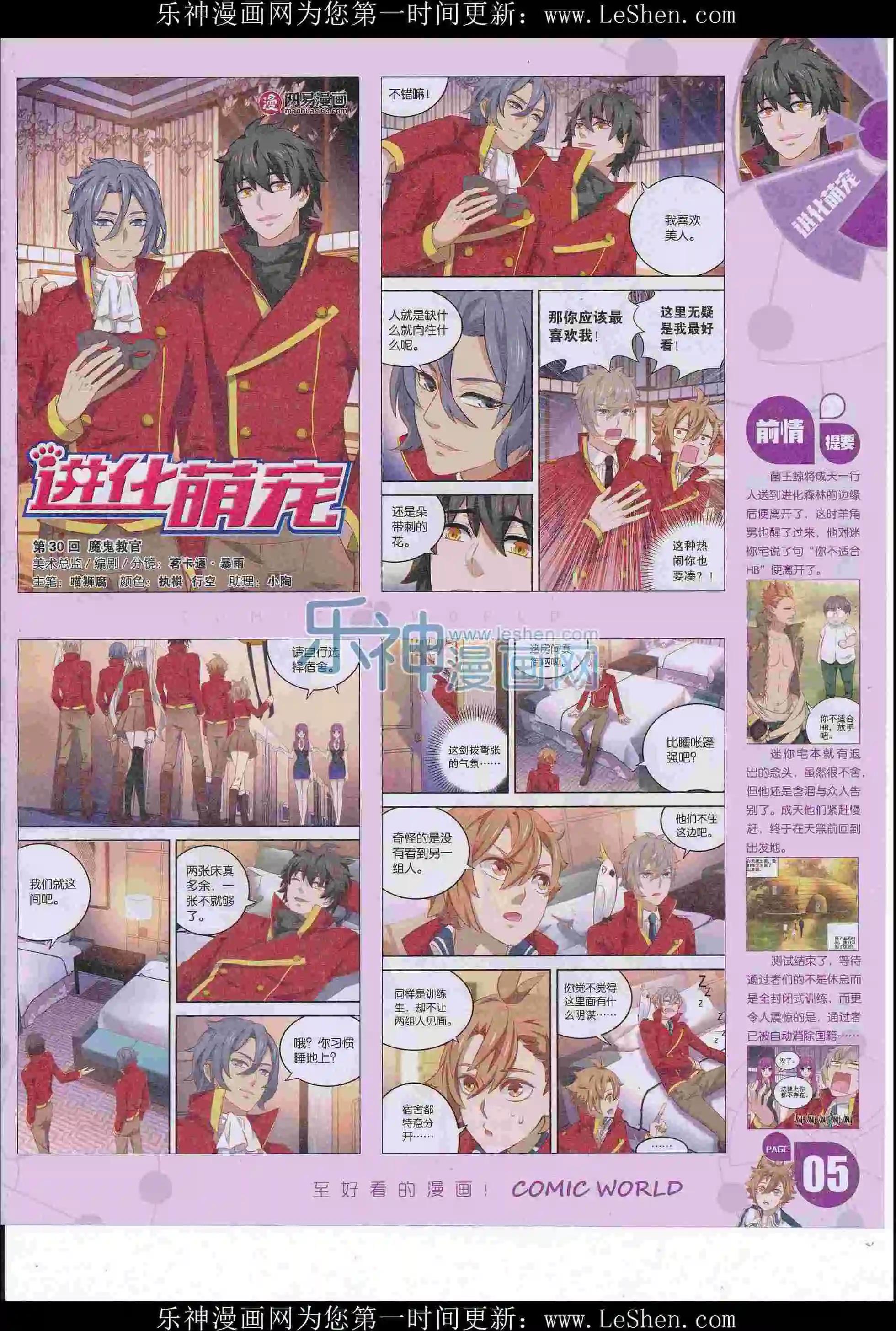 漫畫世界 - 16年27期(1/2) - 7