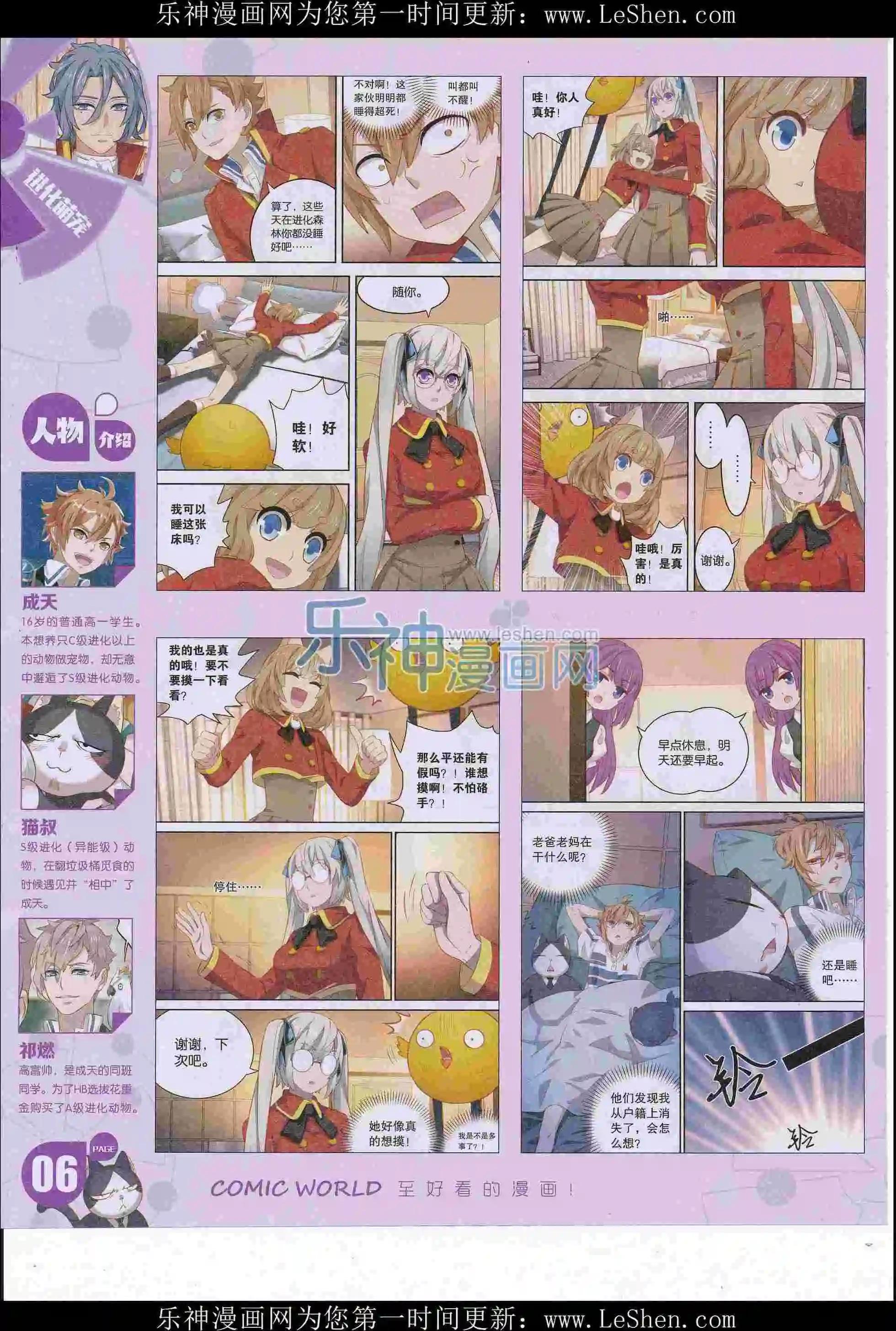 漫畫世界 - 16年27期(1/2) - 8