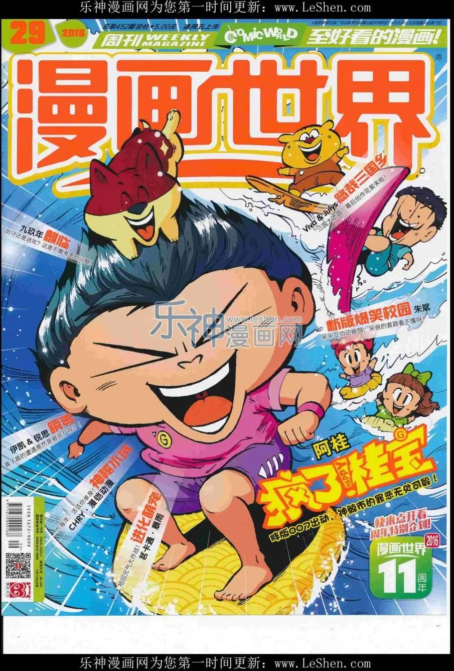 16年29期(1/2)-第176话