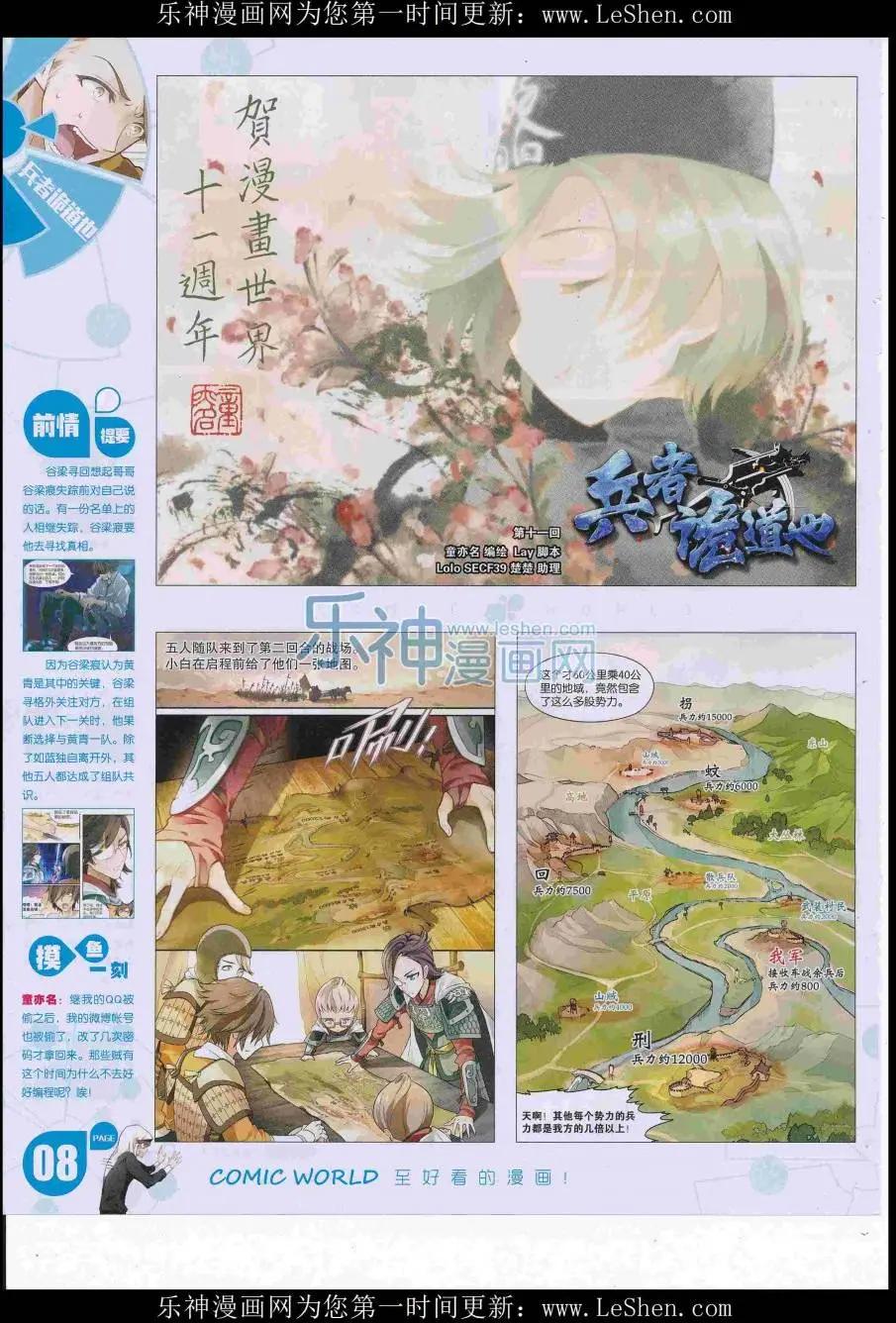 16年29期(1/2)-第176话