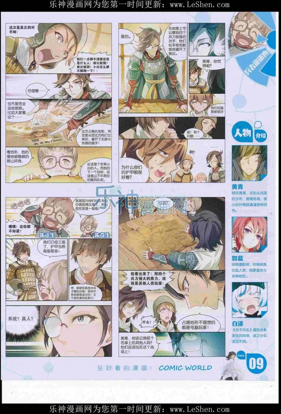 16年29期(1/2)-第176话