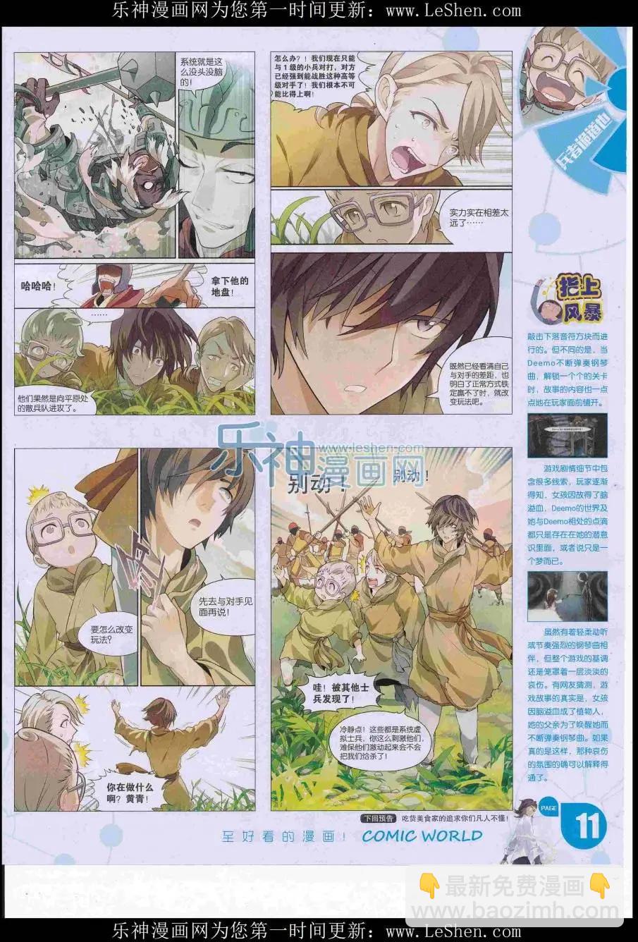 16年29期(1/2)-第176话