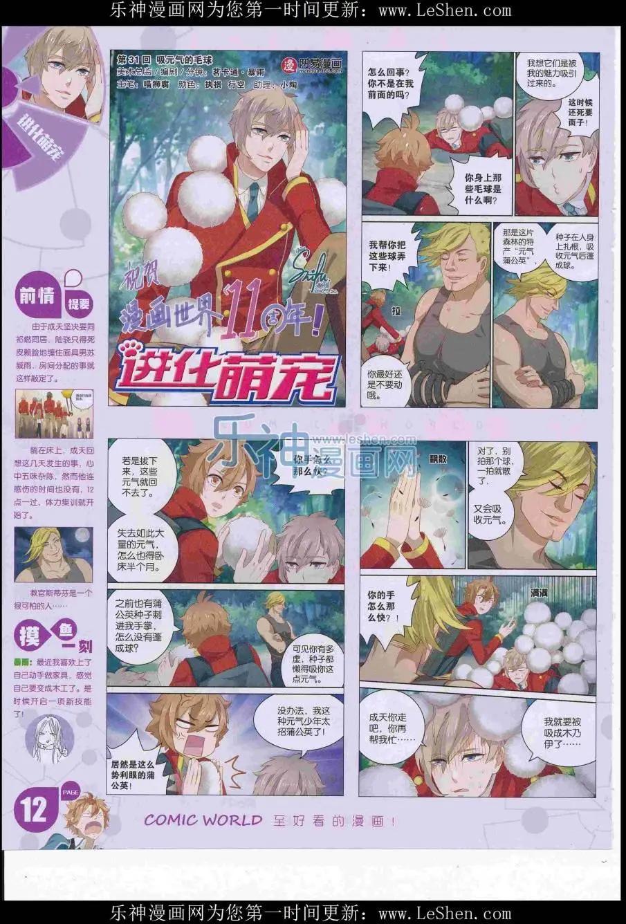 16年29期(1/2)-第176话