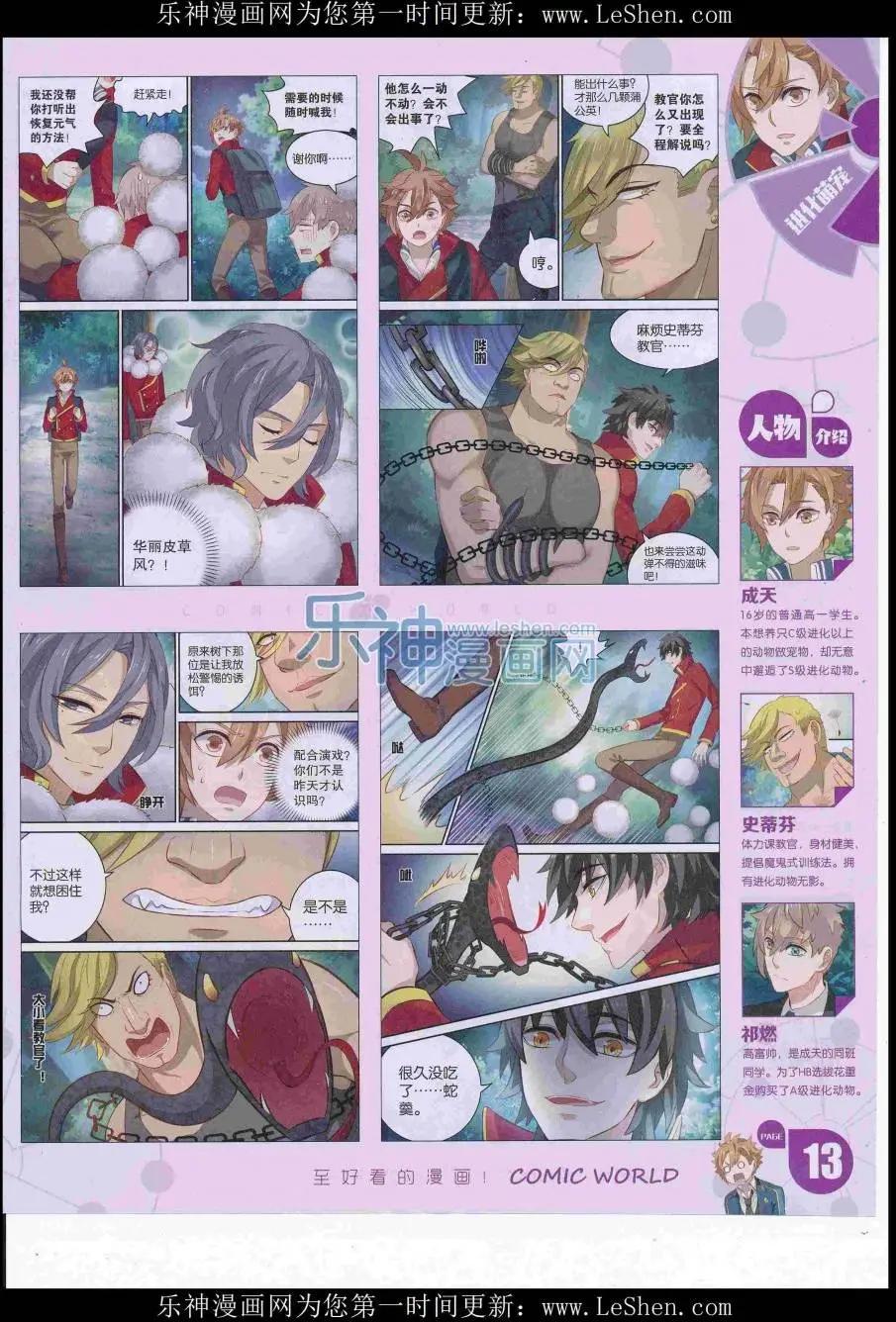 16年29期(1/2)-第176话