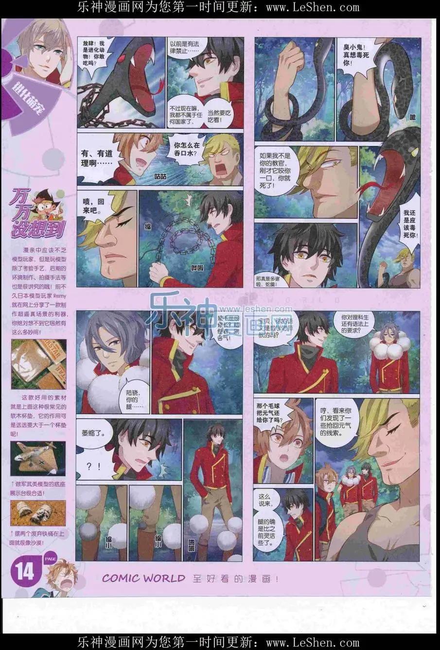 16年29期(1/2)-第176话