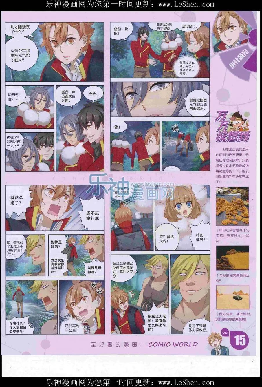 漫畫世界 - 16年29期(1/2) - 1