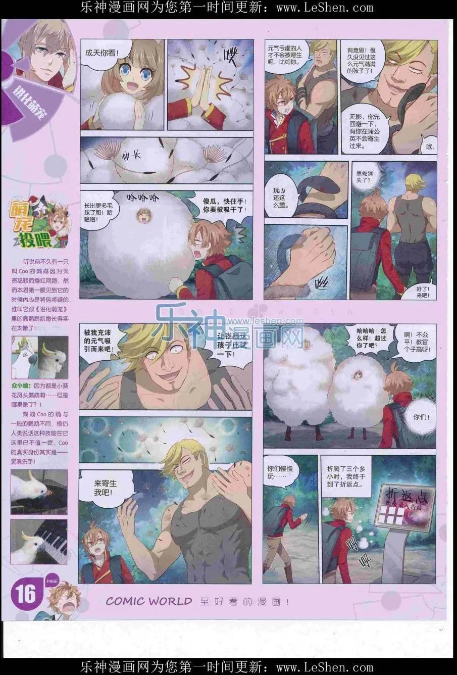 16年29期(1/2)-第176话