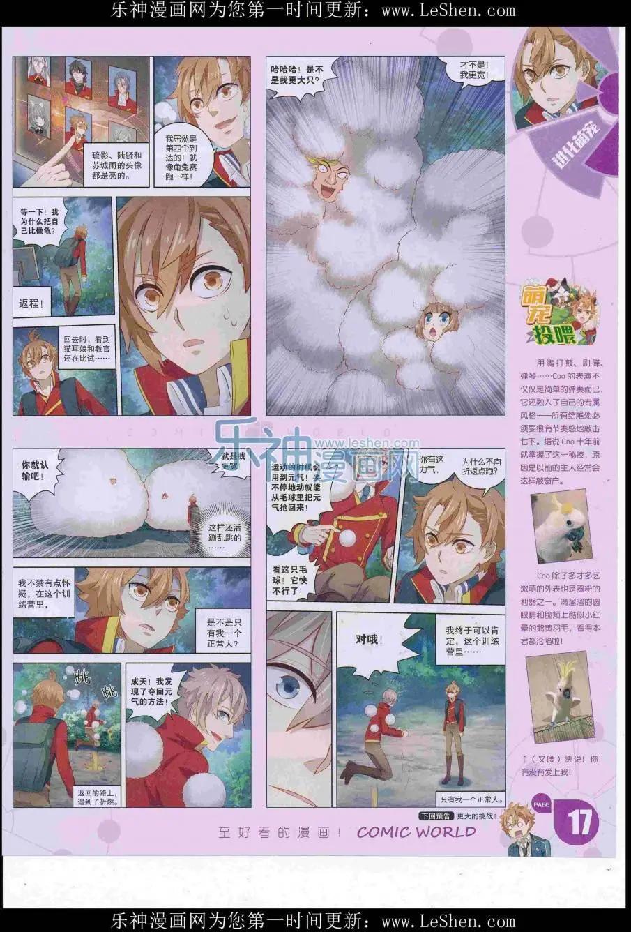 16年29期(1/2)-第176话